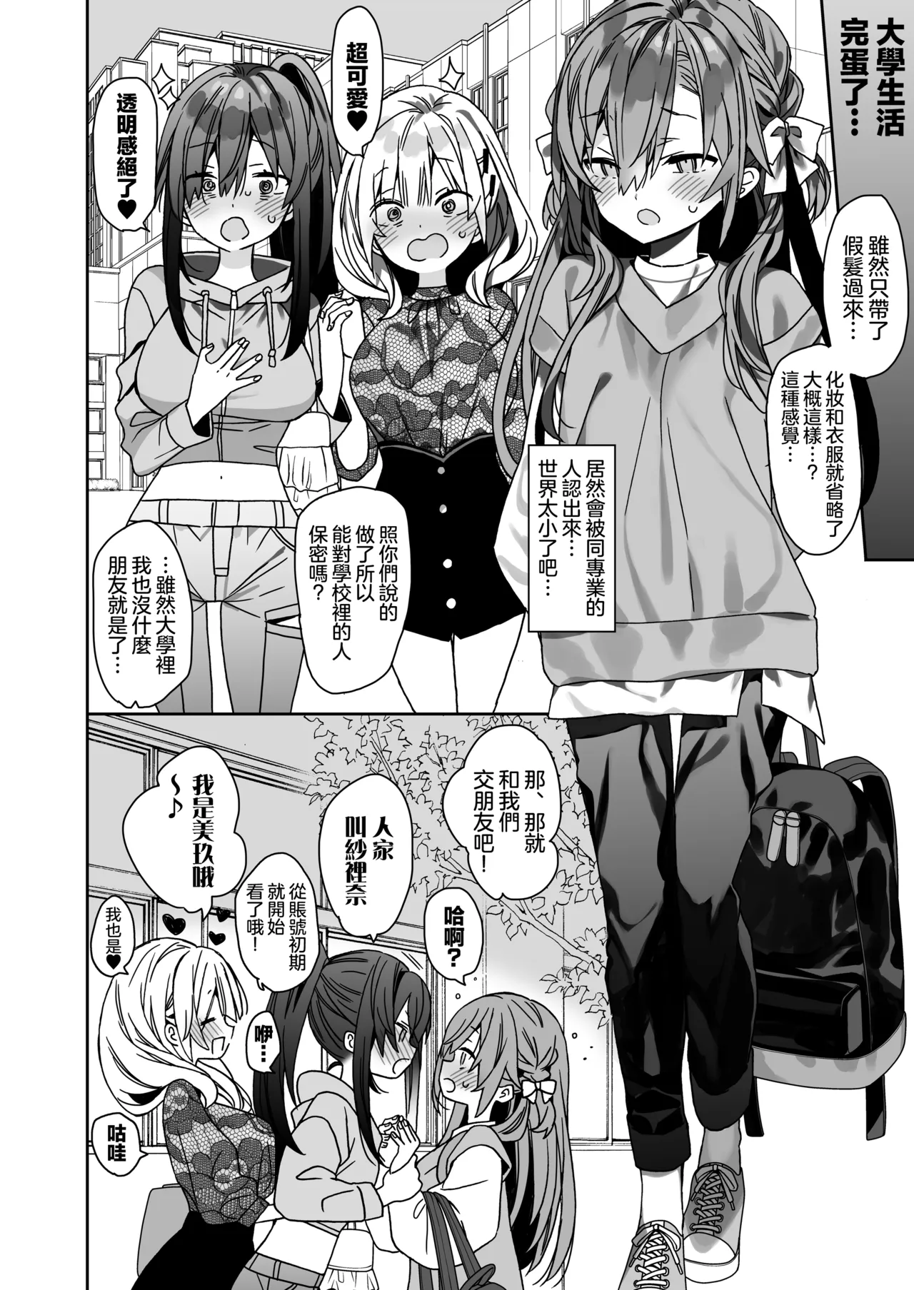 Nagasareyasui Choro Dougan Josou Danshi wa Kawaii | 容易被人牵着走又好哄的童颜女装男子超可爱 page 8 full