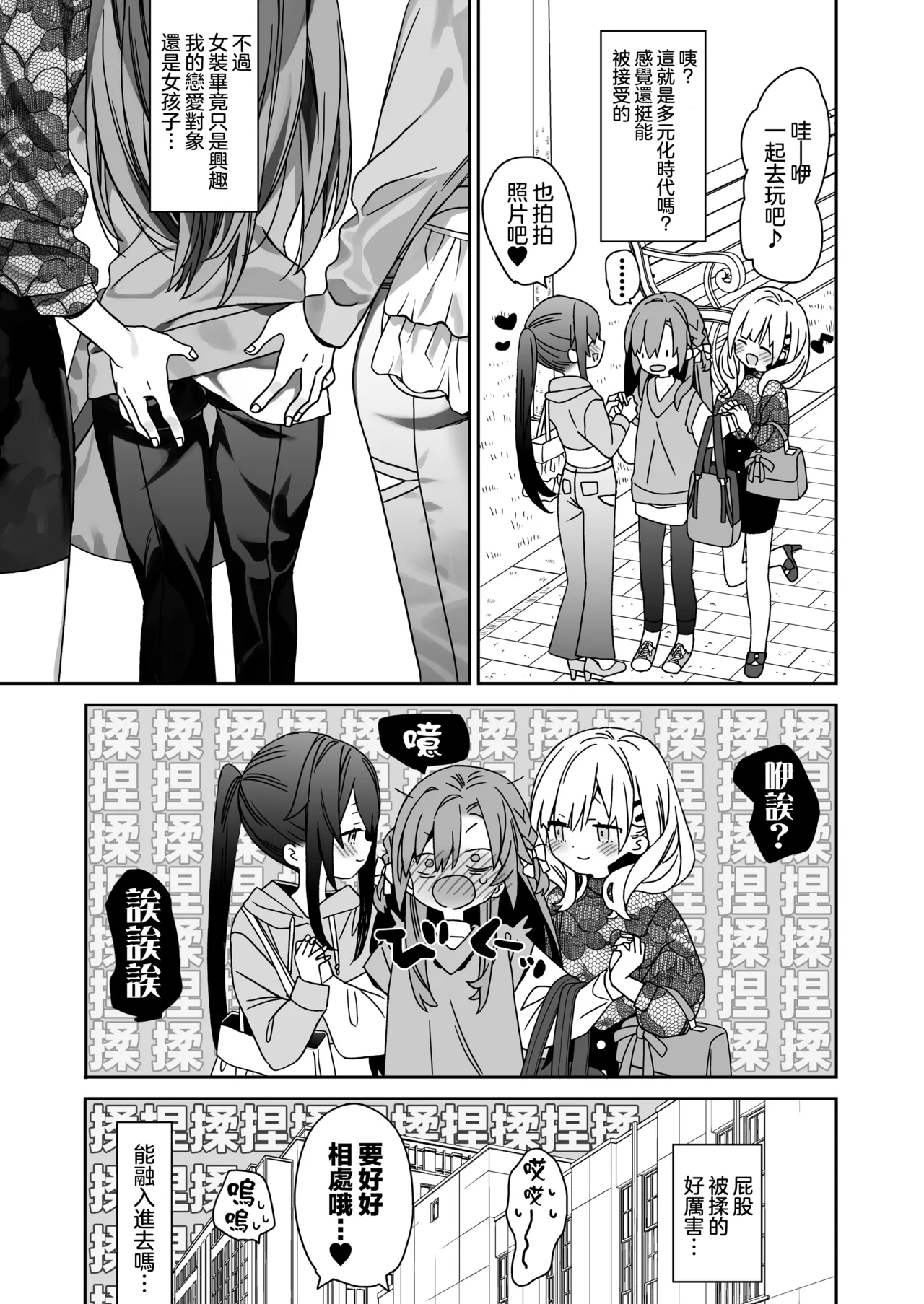 Nagasareyasui Choro Dougan Josou Danshi wa Kawaii | 容易被人牵着走又好哄的童颜女装男子超可爱 page 9 full
