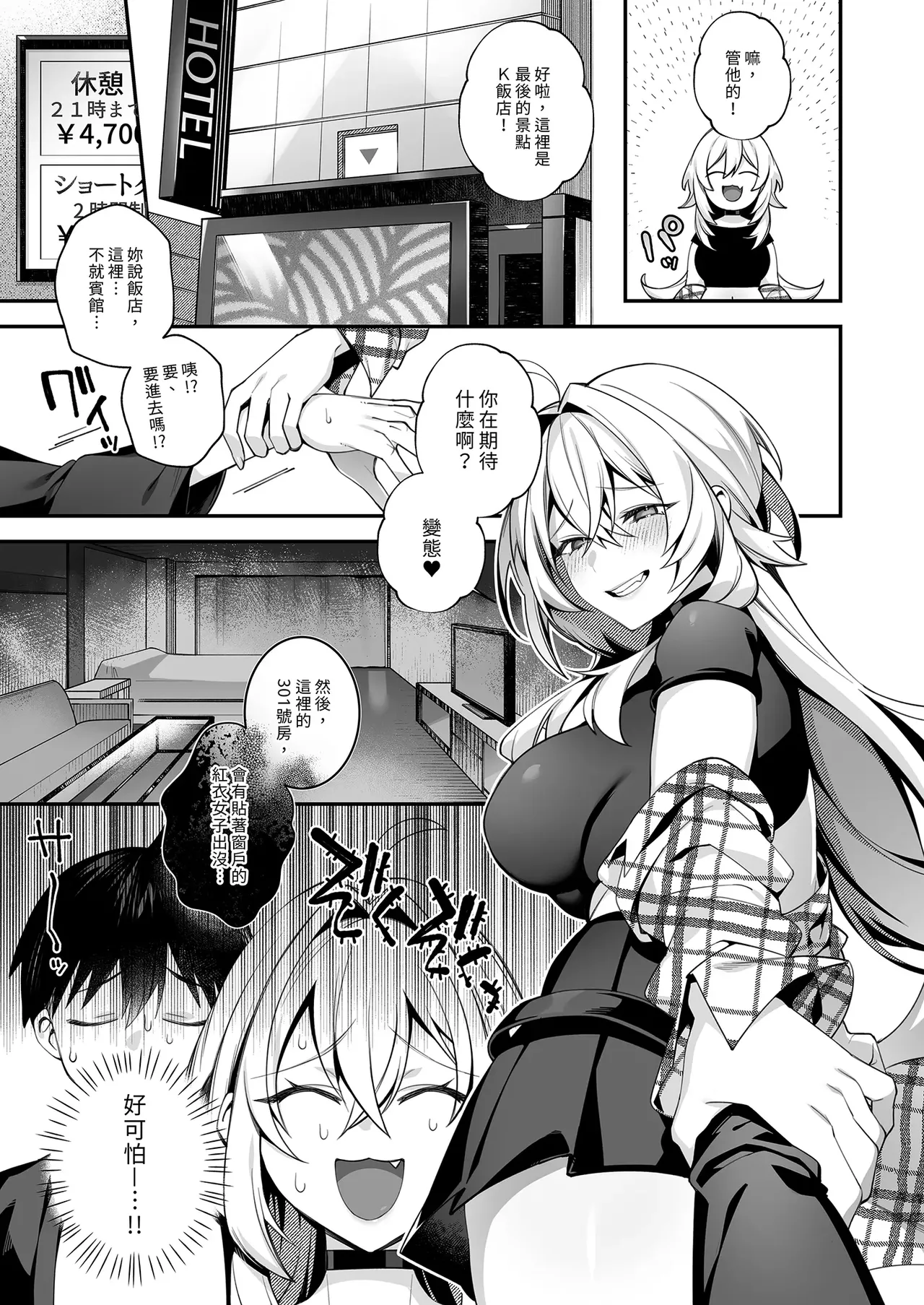 Okasare Saimin 5 Danshi Hitori Shika Inai Gakuen de Seikaku Saiaku no Ijimekko ni Okasaremakuru _ 催●の逆襲5～在女子學園內不斷遭受太妹疼愛 page 7 full