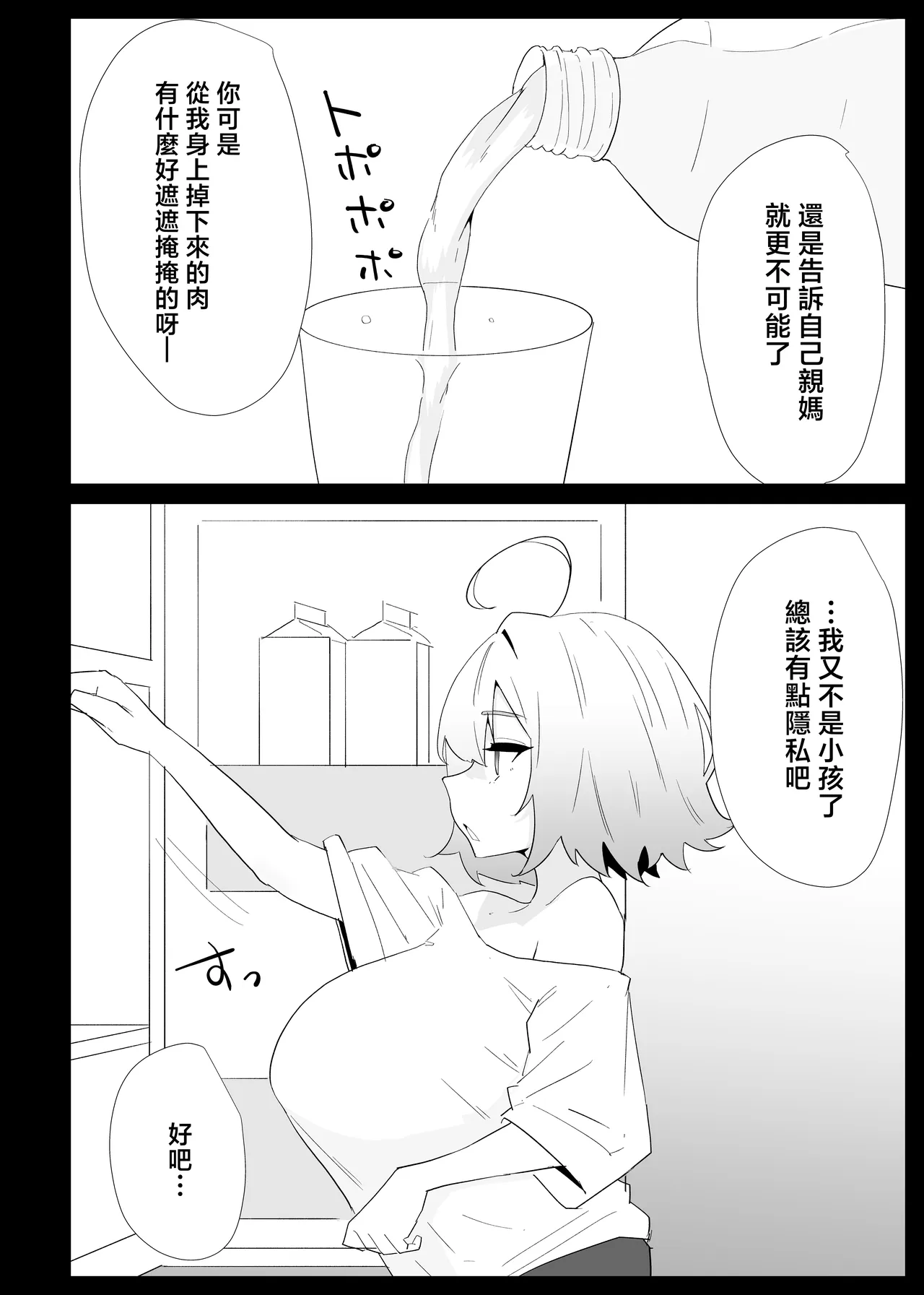 AI de karada no aisyou wo kensa si tara、 zitu no hahaoya ga kami aisyou desi ta page 8 full