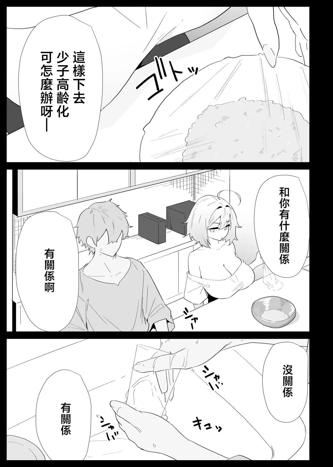 AI de karada no aisyou wo kensa si tara、 zitu no hahaoya ga kami aisyou desi ta page 9 full