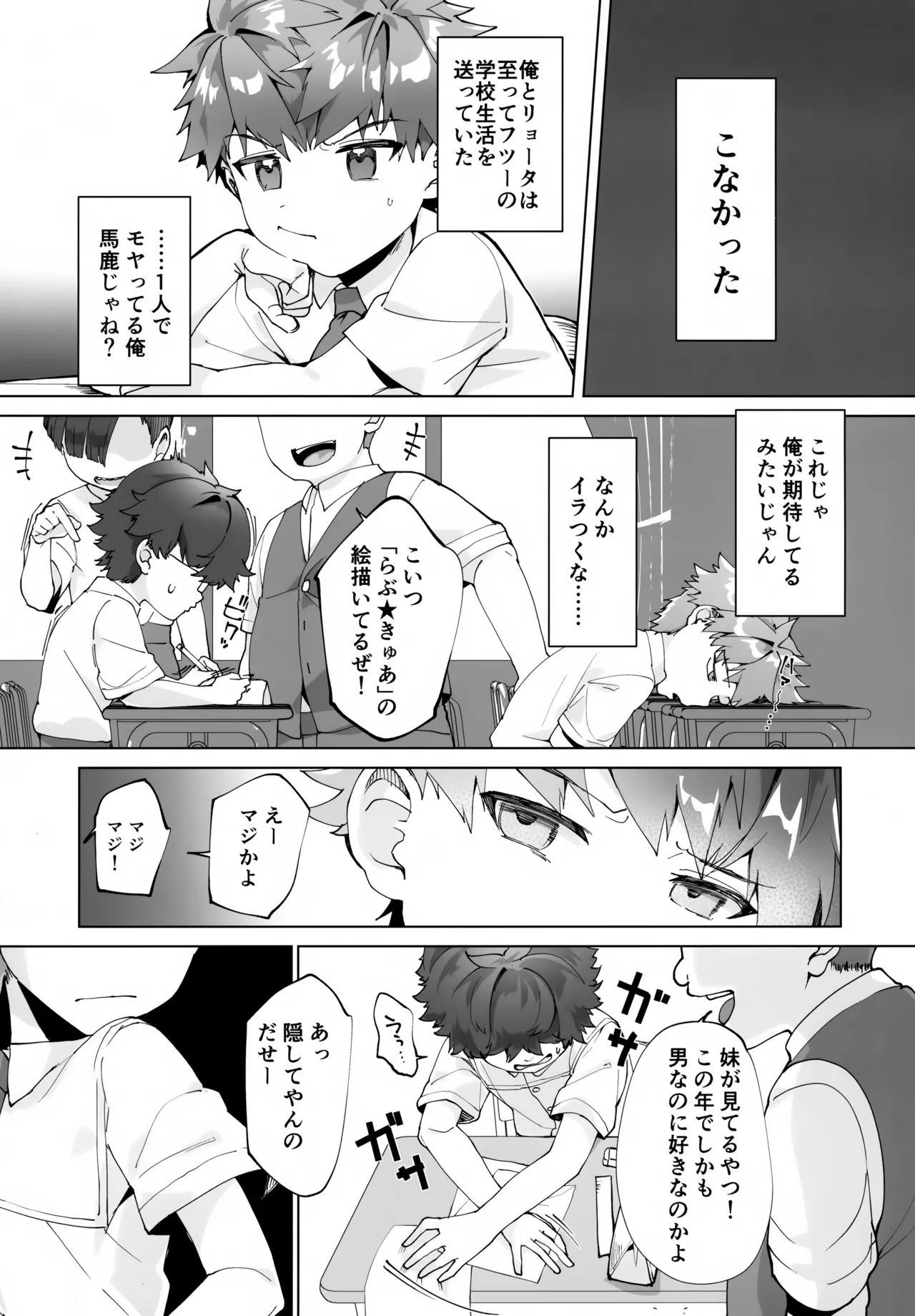 Aima no Bokura page 6 full