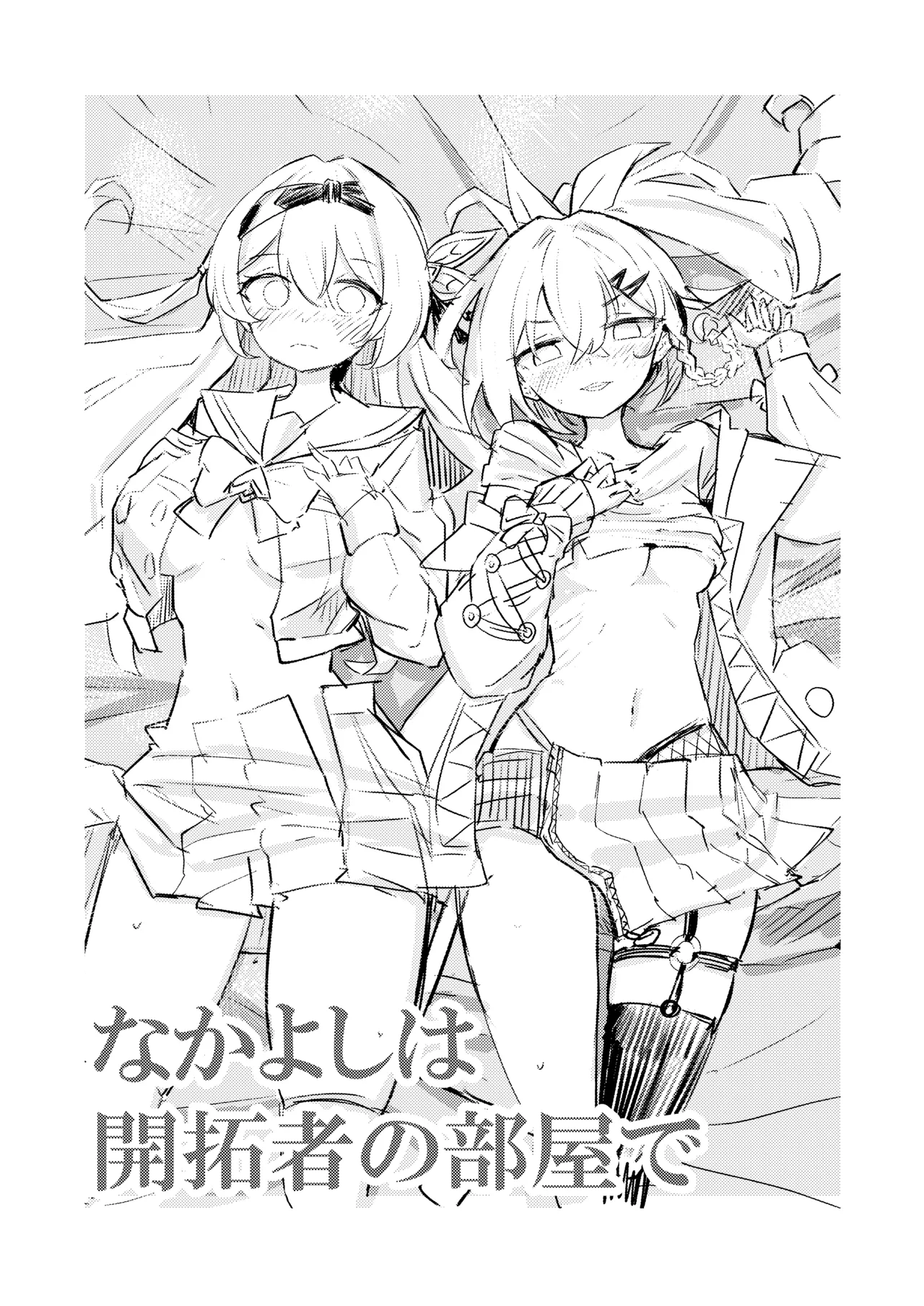 Besties in the Trailblazer's room page 3 full