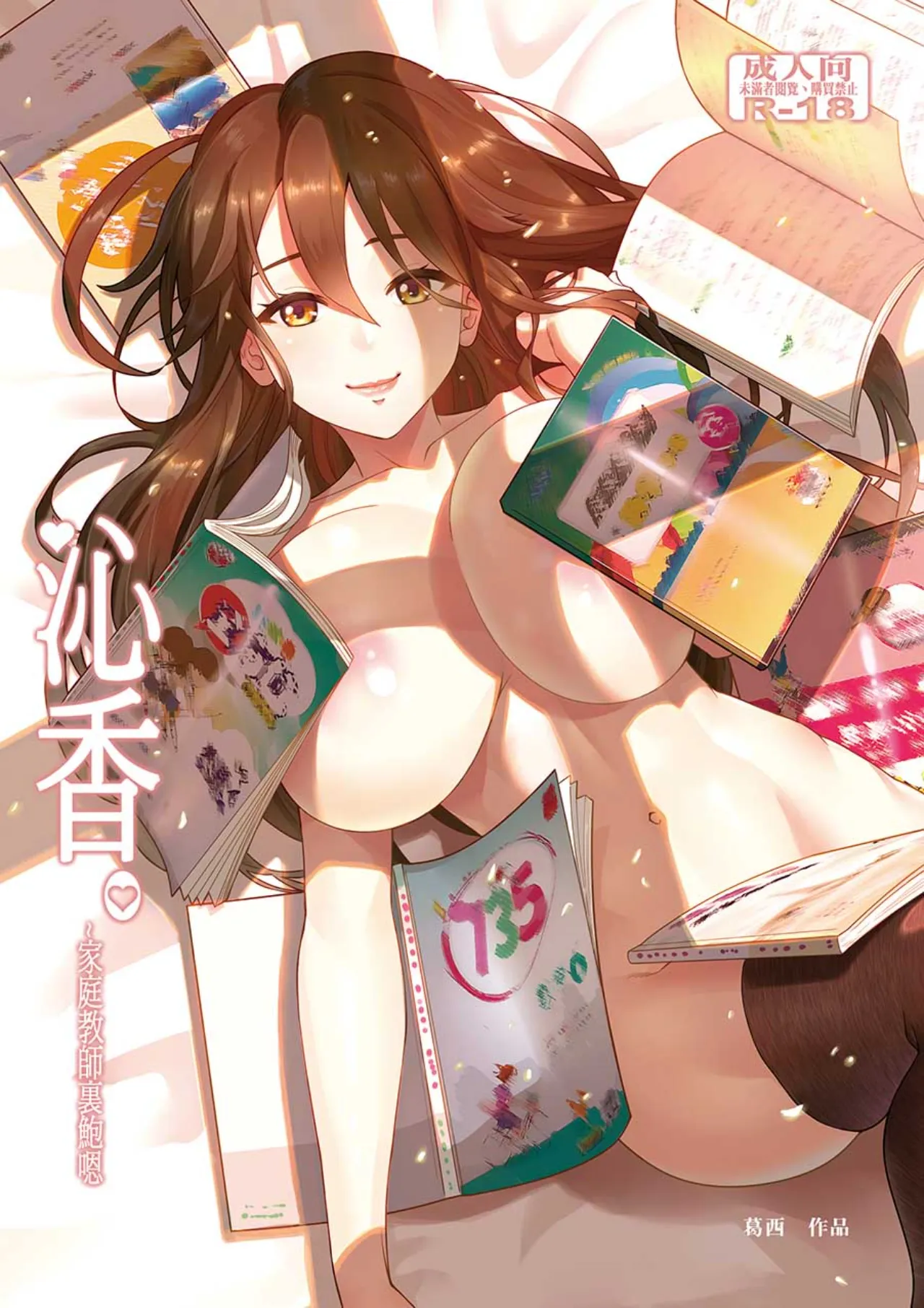 Qinxiang~Home Tutor Boon page 1 full