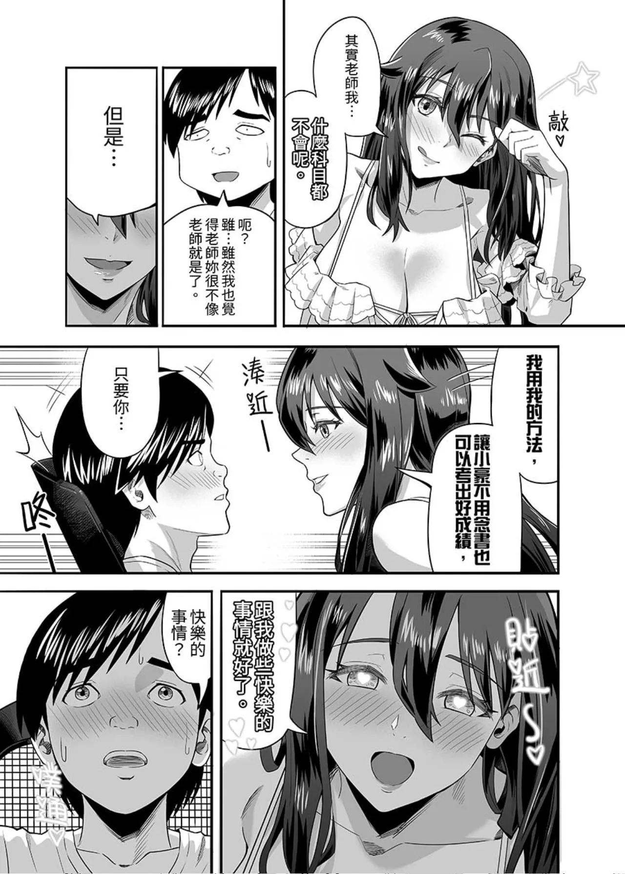 Qinxiang~Home Tutor Boon page 6 full