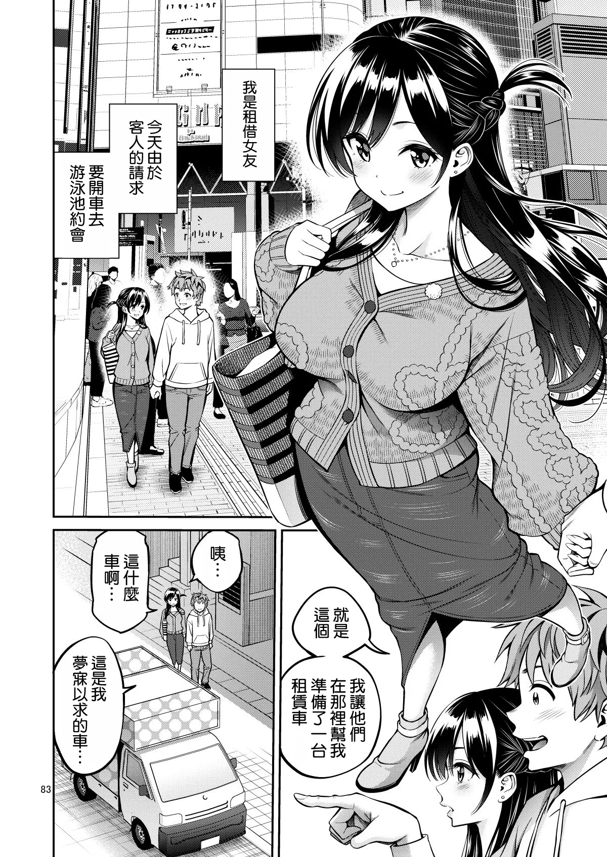 Rental Kanojo Osawari Shimasu 13 page 6 full