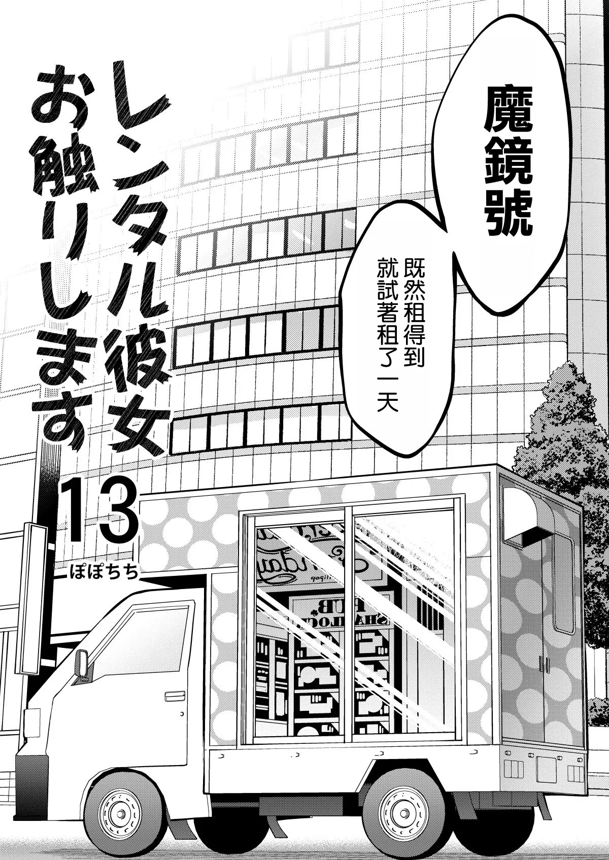 Rental Kanojo Osawari Shimasu 13 page 7 full
