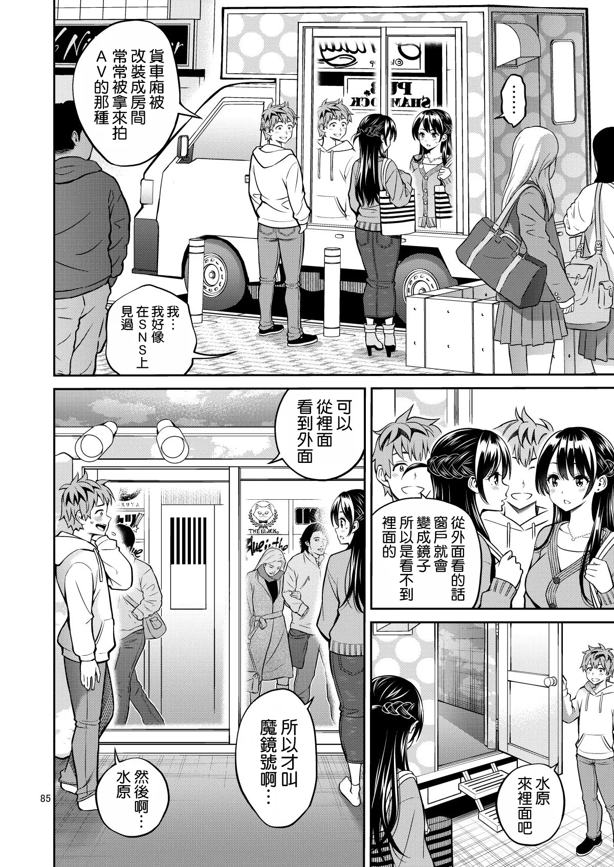 Rental Kanojo Osawari Shimasu 13 page 8 full