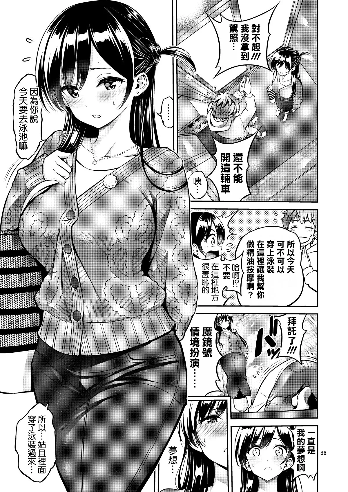 Rental Kanojo Osawari Shimasu 13 page 9 full