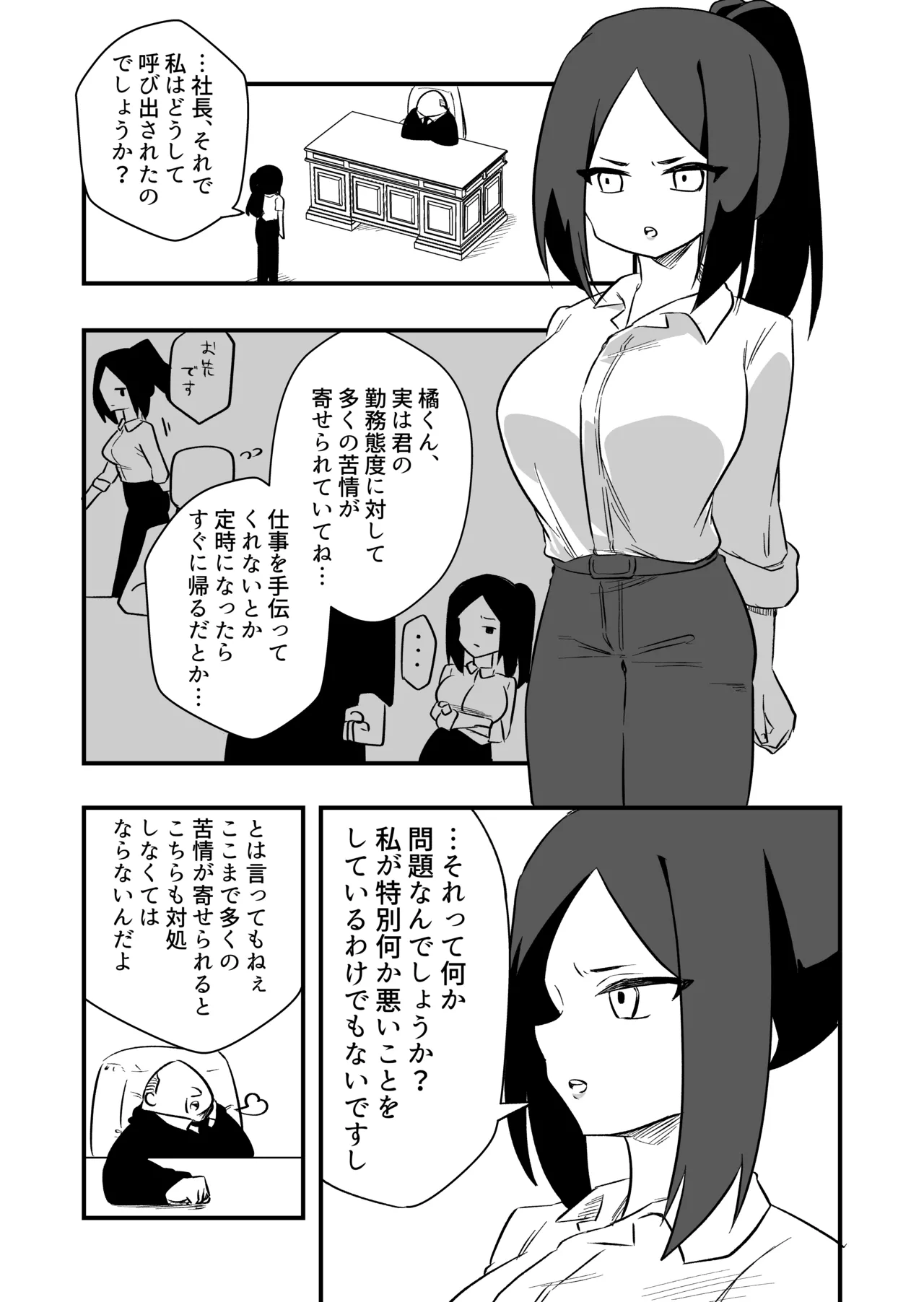 Iinari Ningyou Tachibana-san page 2 full