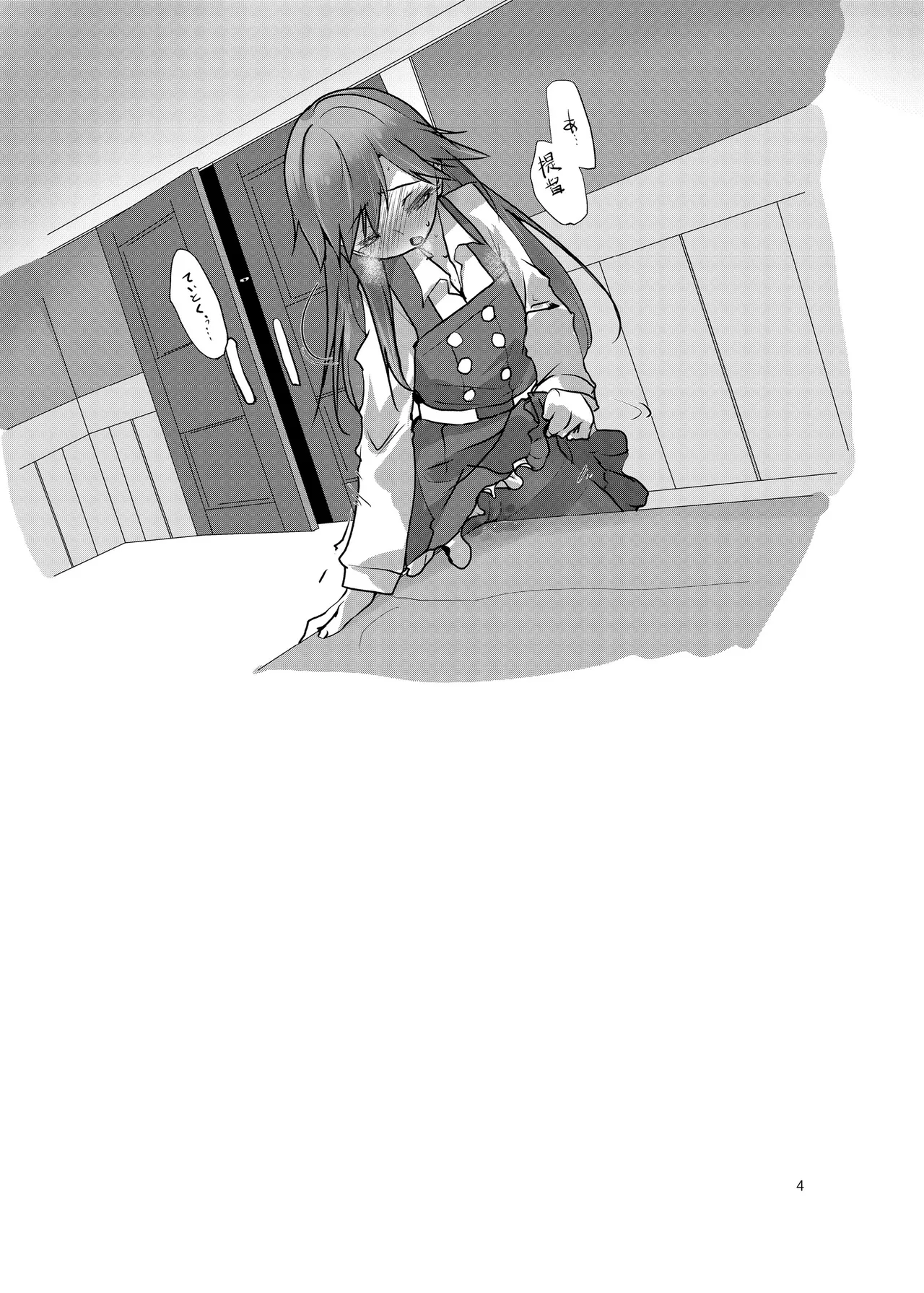 Chijoku Of Chijoku D BOOK-2 page 4 full