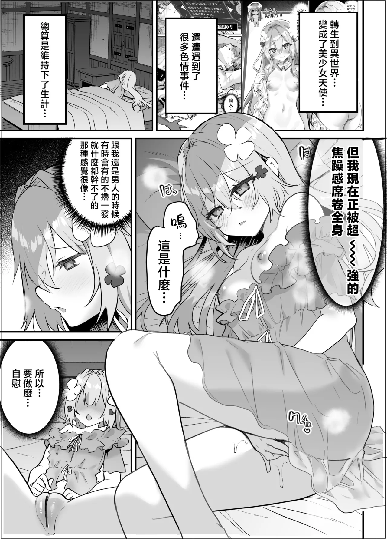 Futanari Elf ni Tokasareru TS Tenshi |  | 沉溺于扶她精灵的TS天使 page 5 full