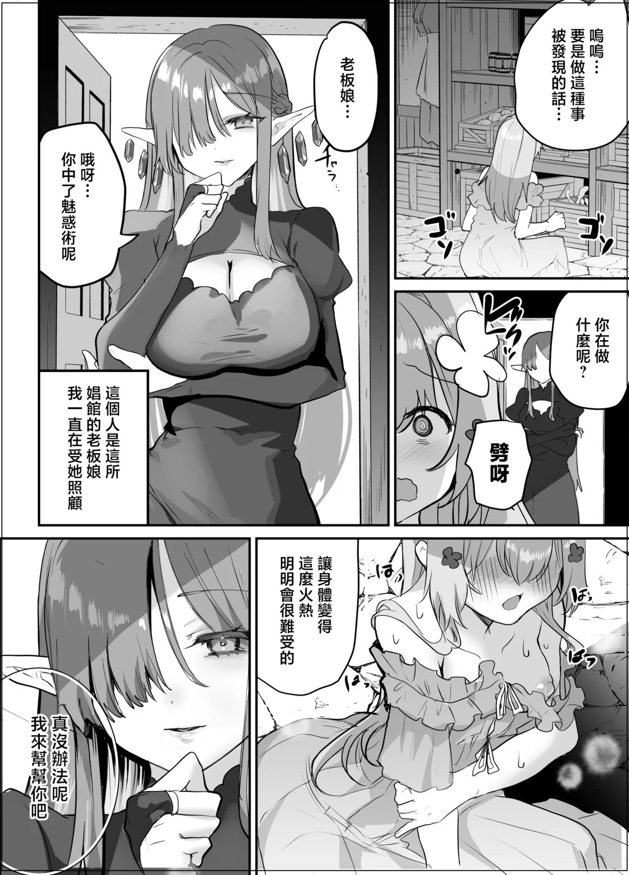 Futanari Elf ni Tokasareru TS Tenshi |  | 沉溺于扶她精灵的TS天使 page 8 full