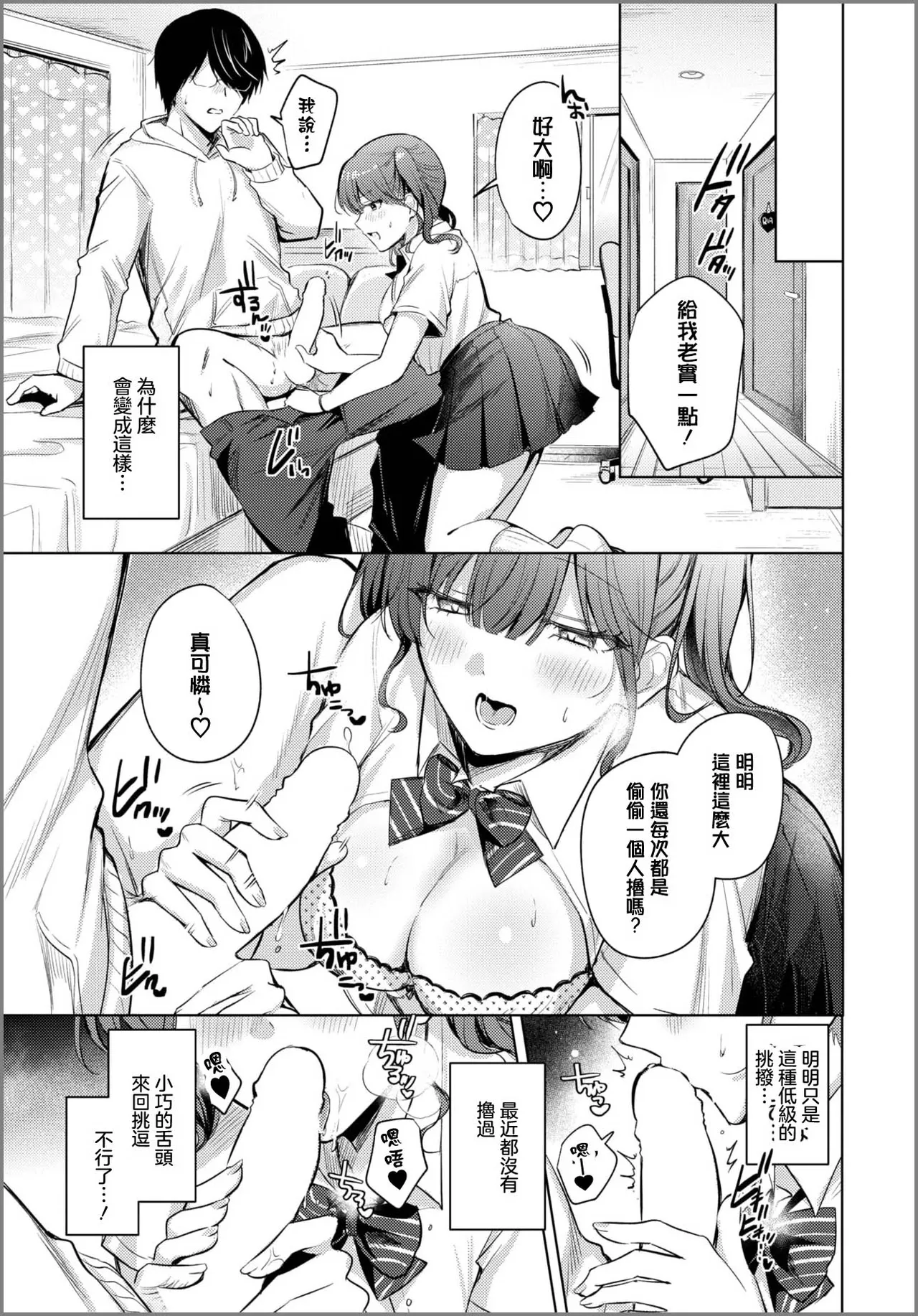 小悪魔ラブコール page 5 full