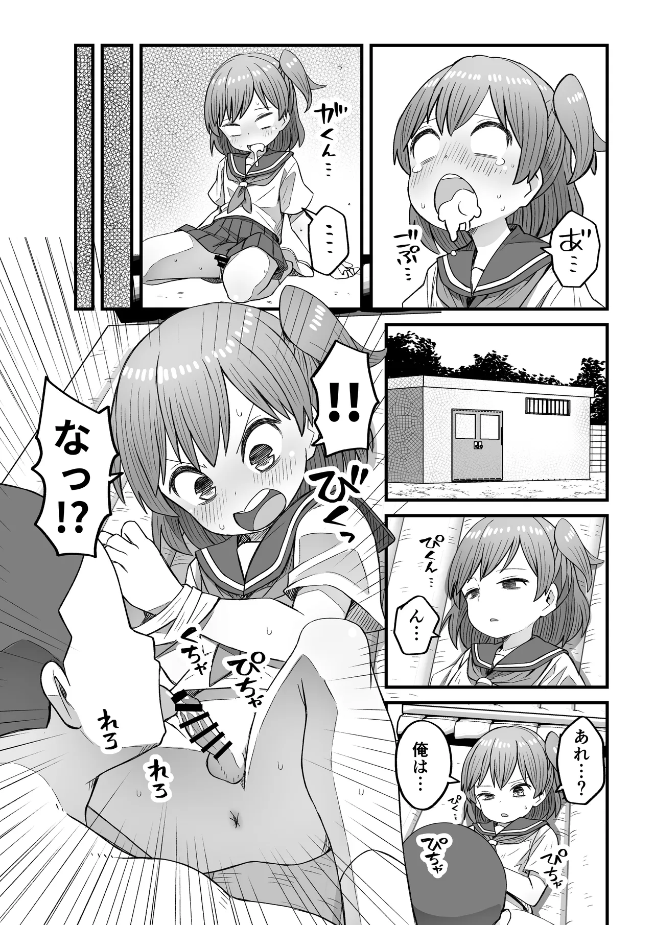 ナマイキ男の娘わからせ日記 page 10 full