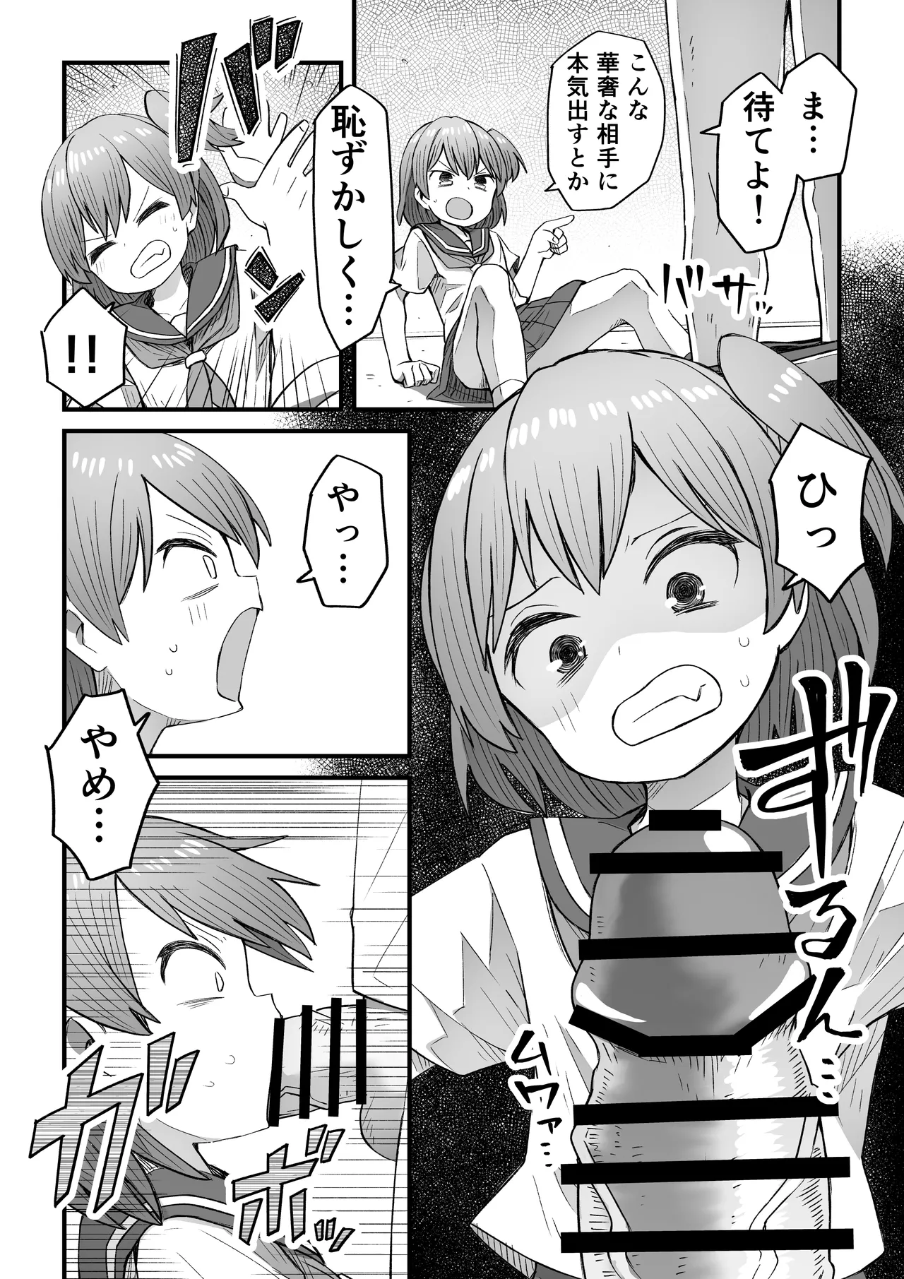 ナマイキ男の娘わからせ日記 page 7 full