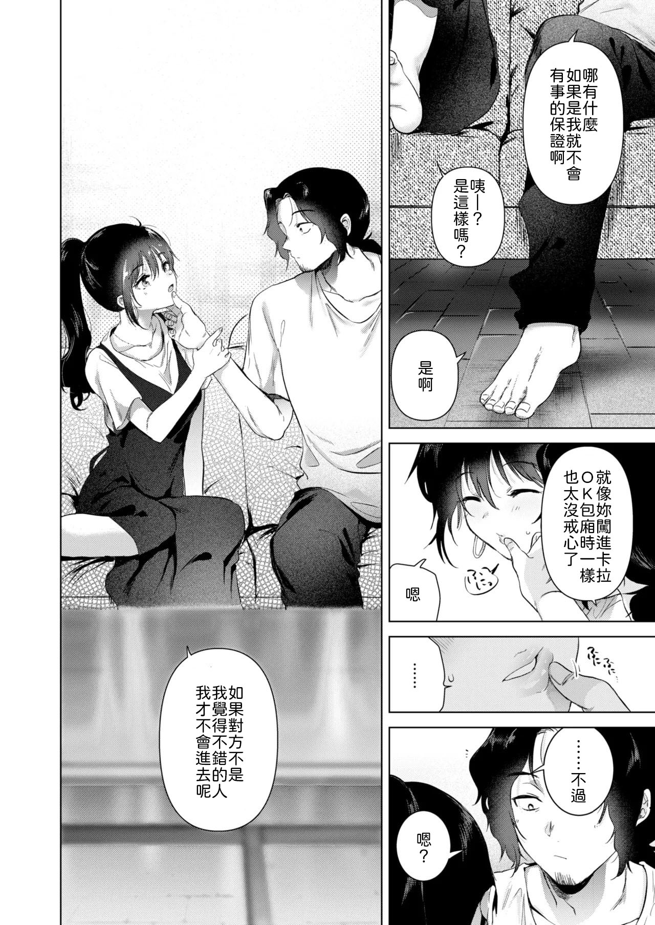 あの日の続きの物語 page 10 full