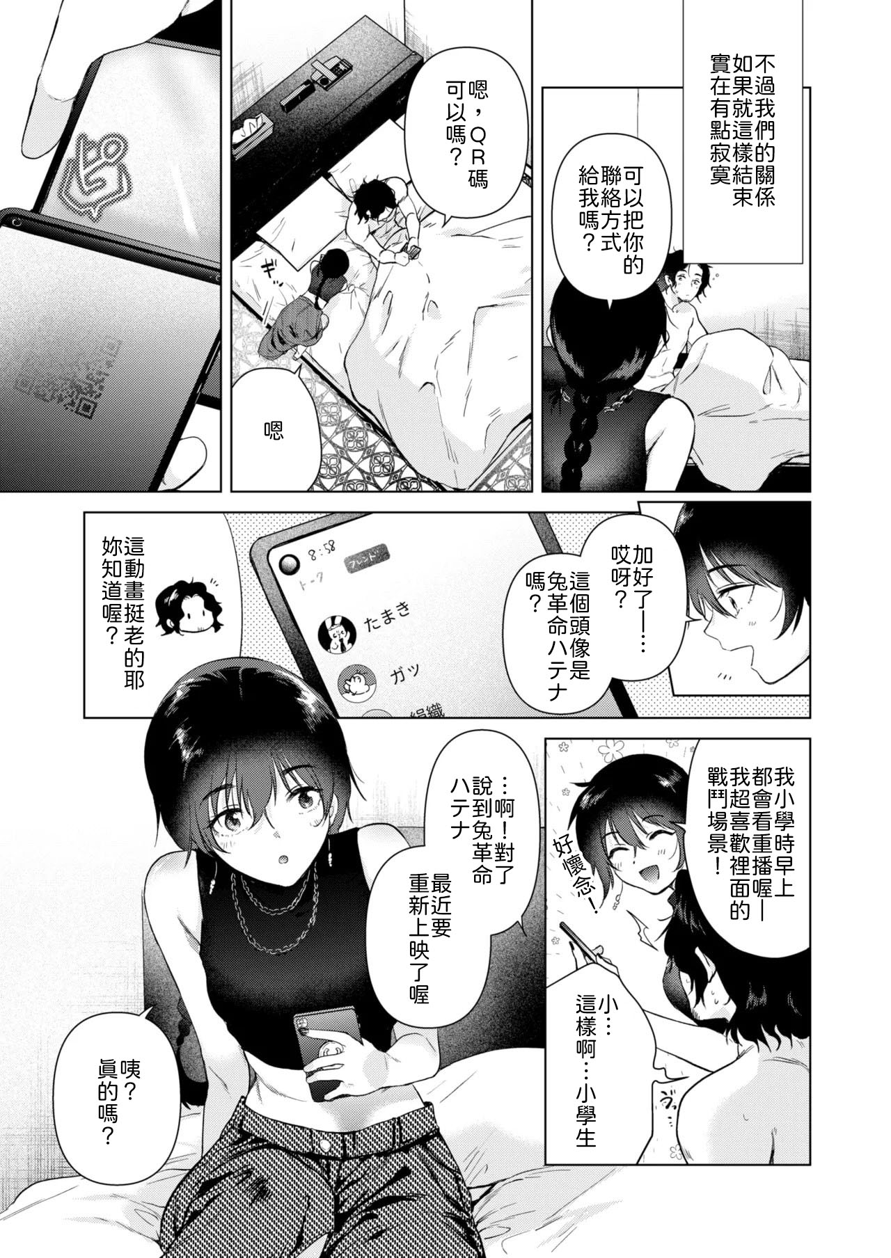 あの日の続きの物語 page 3 full