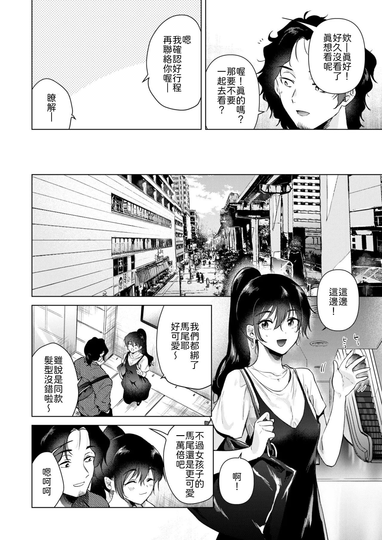 あの日の続きの物語 page 4 full