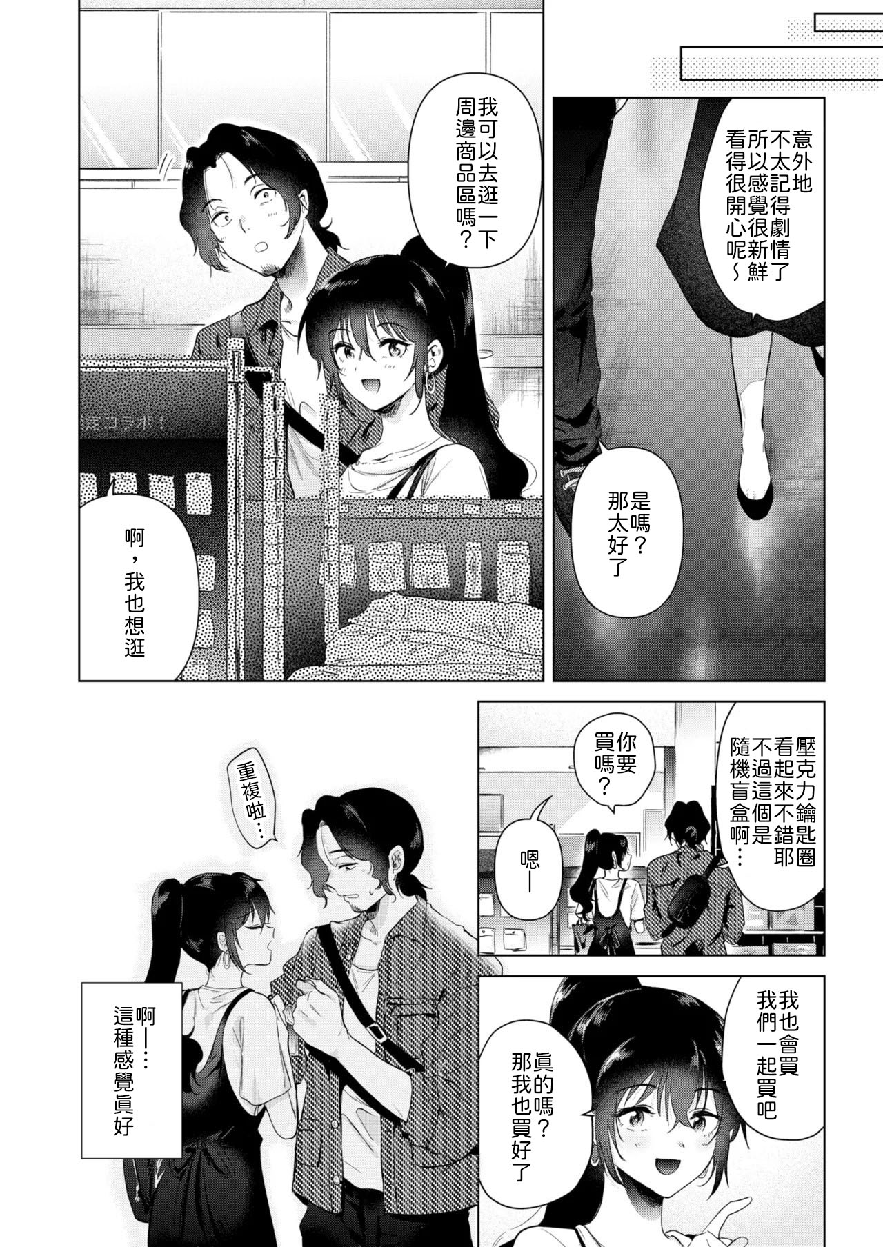 あの日の続きの物語 page 6 full