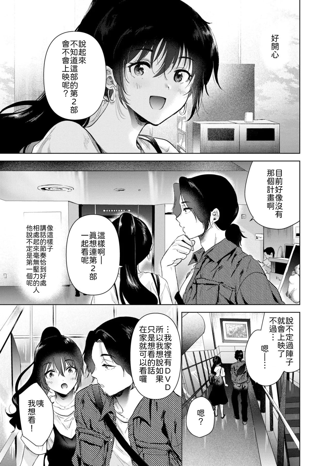 あの日の続きの物語 page 7 full