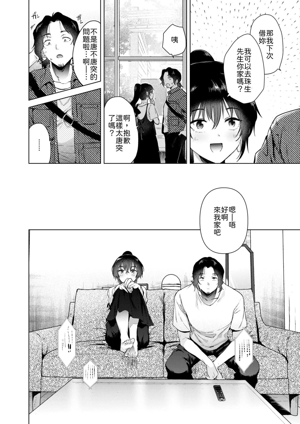 あの日の続きの物語 page 8 full