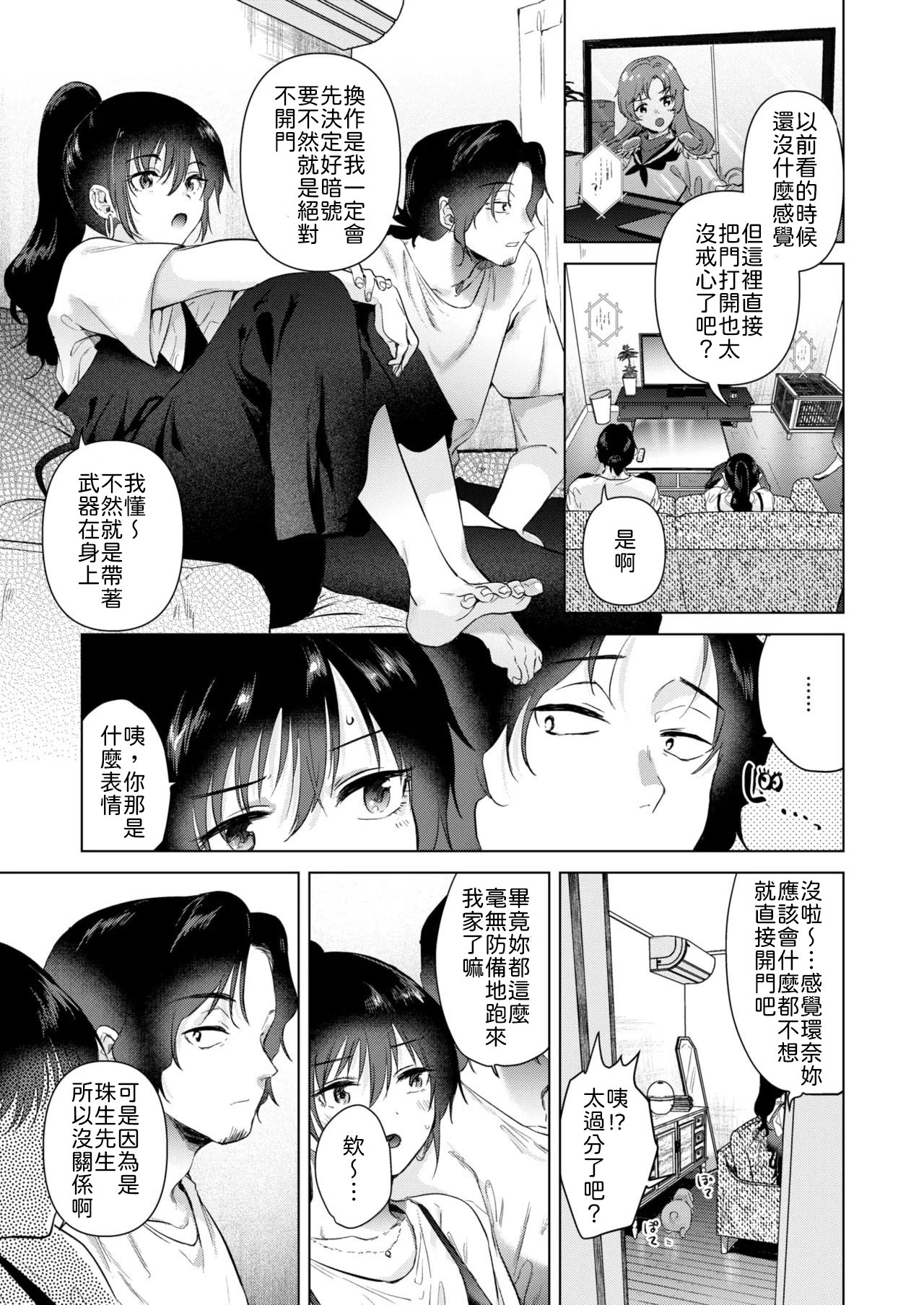 あの日の続きの物語 page 9 full