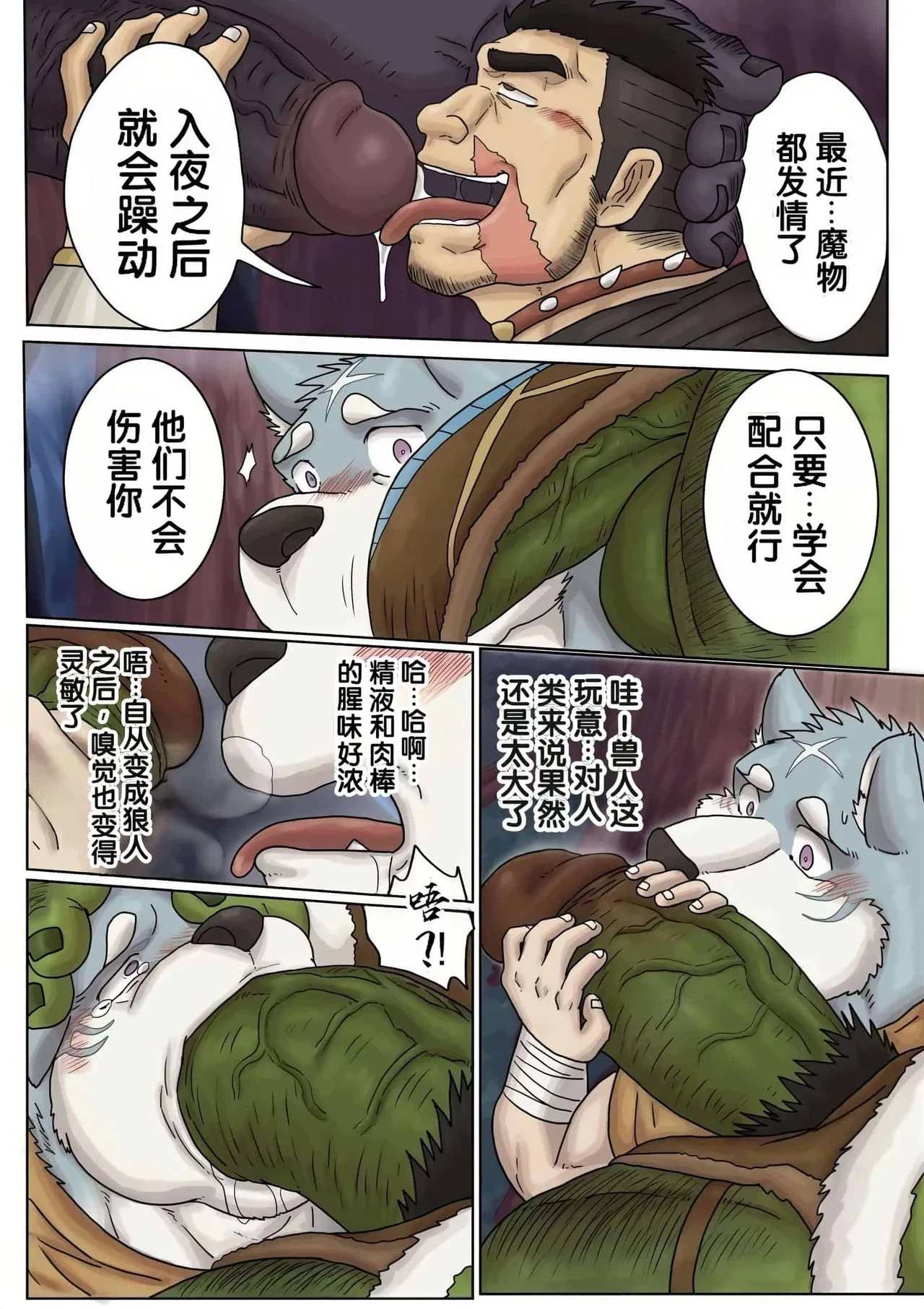 最强佣兵的魔物情结 Part 2 page 10 full