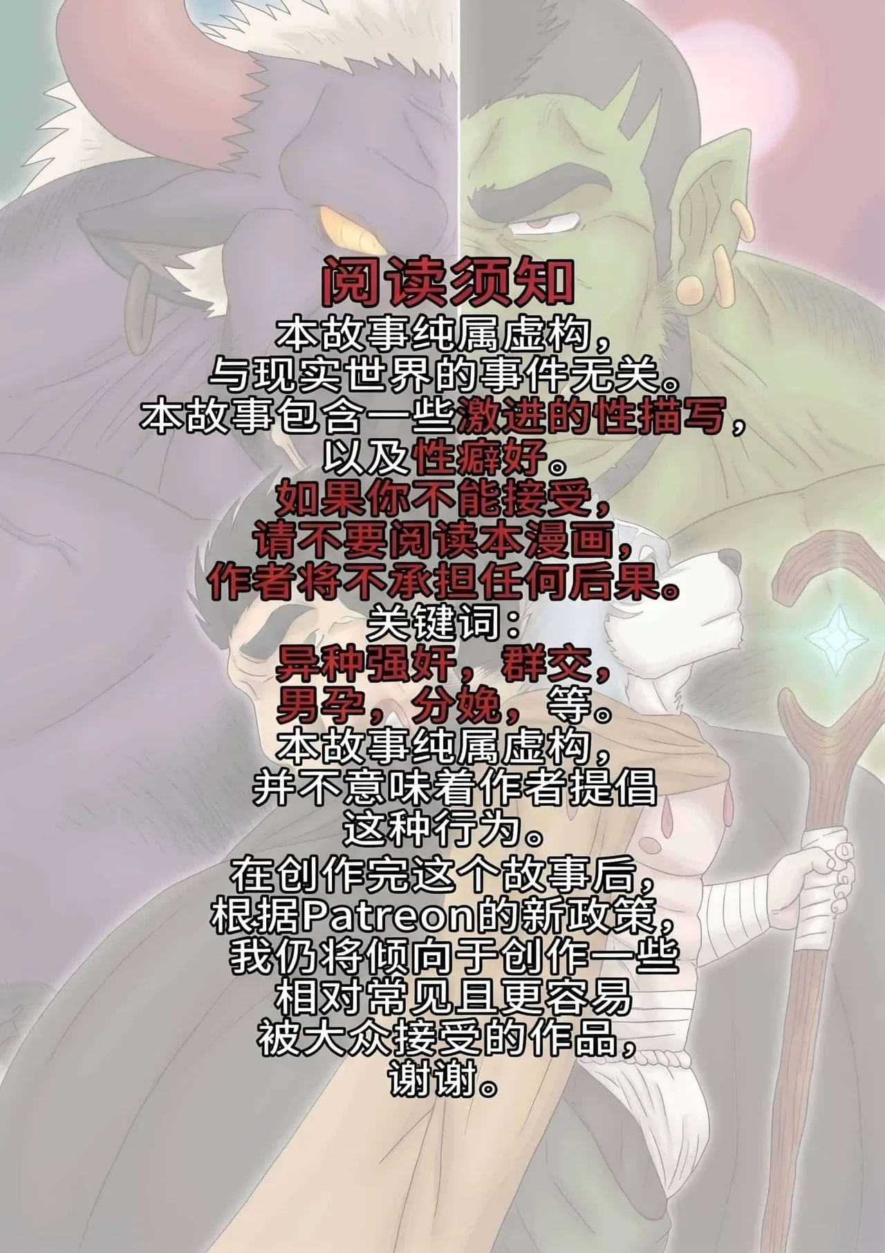 最强佣兵的魔物情结 Part 2 page 2 full