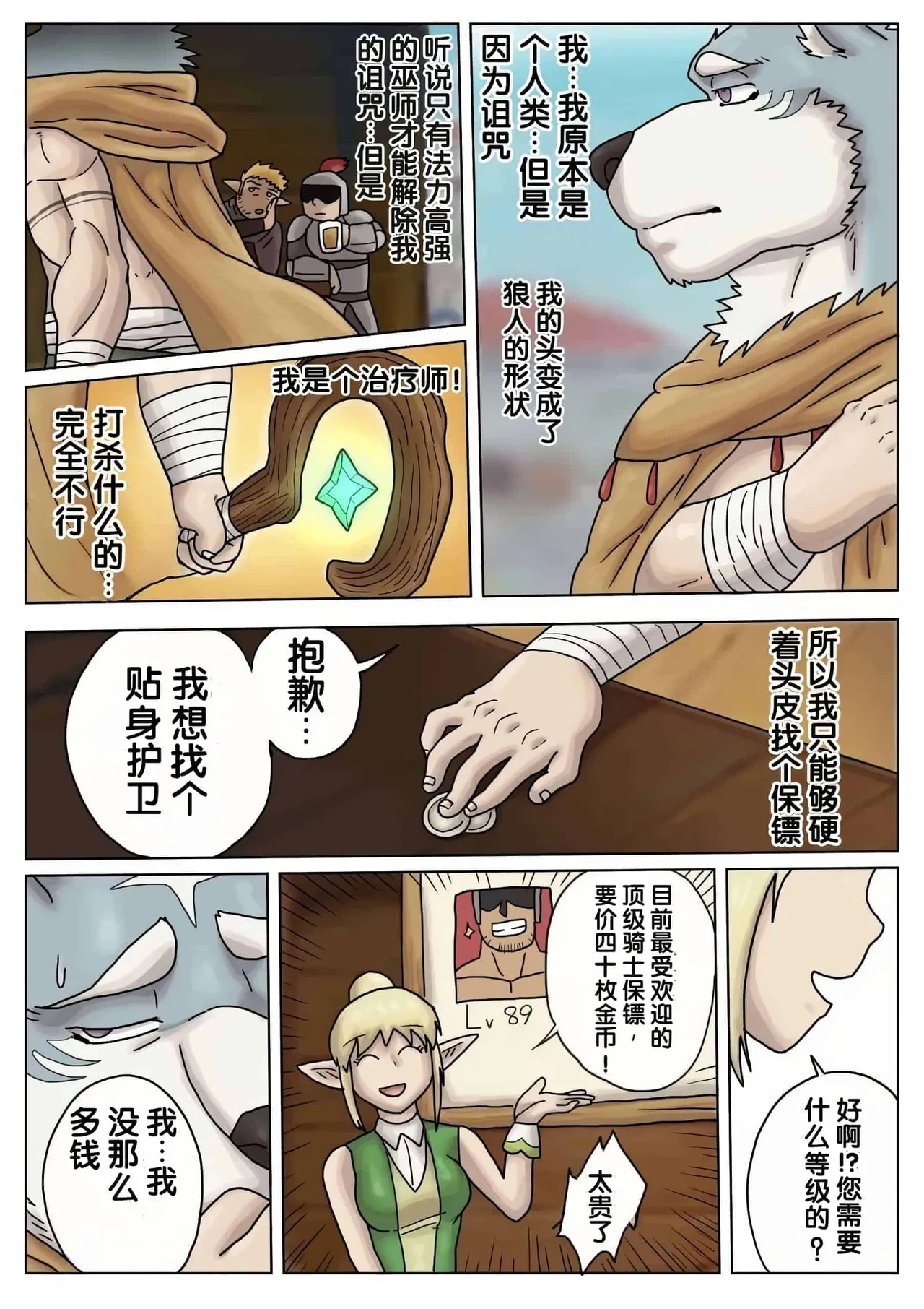 最强佣兵的魔物情结 Part 2 page 3 full