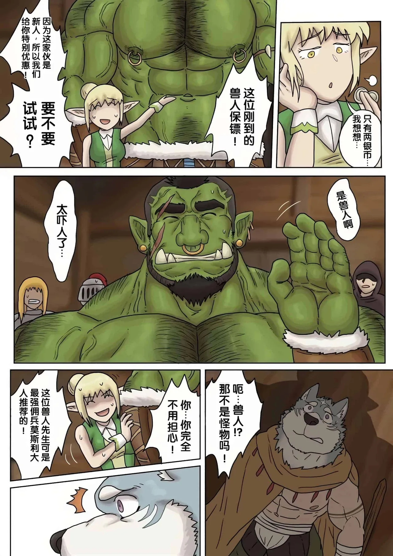 最强佣兵的魔物情结 Part 2 page 4 full