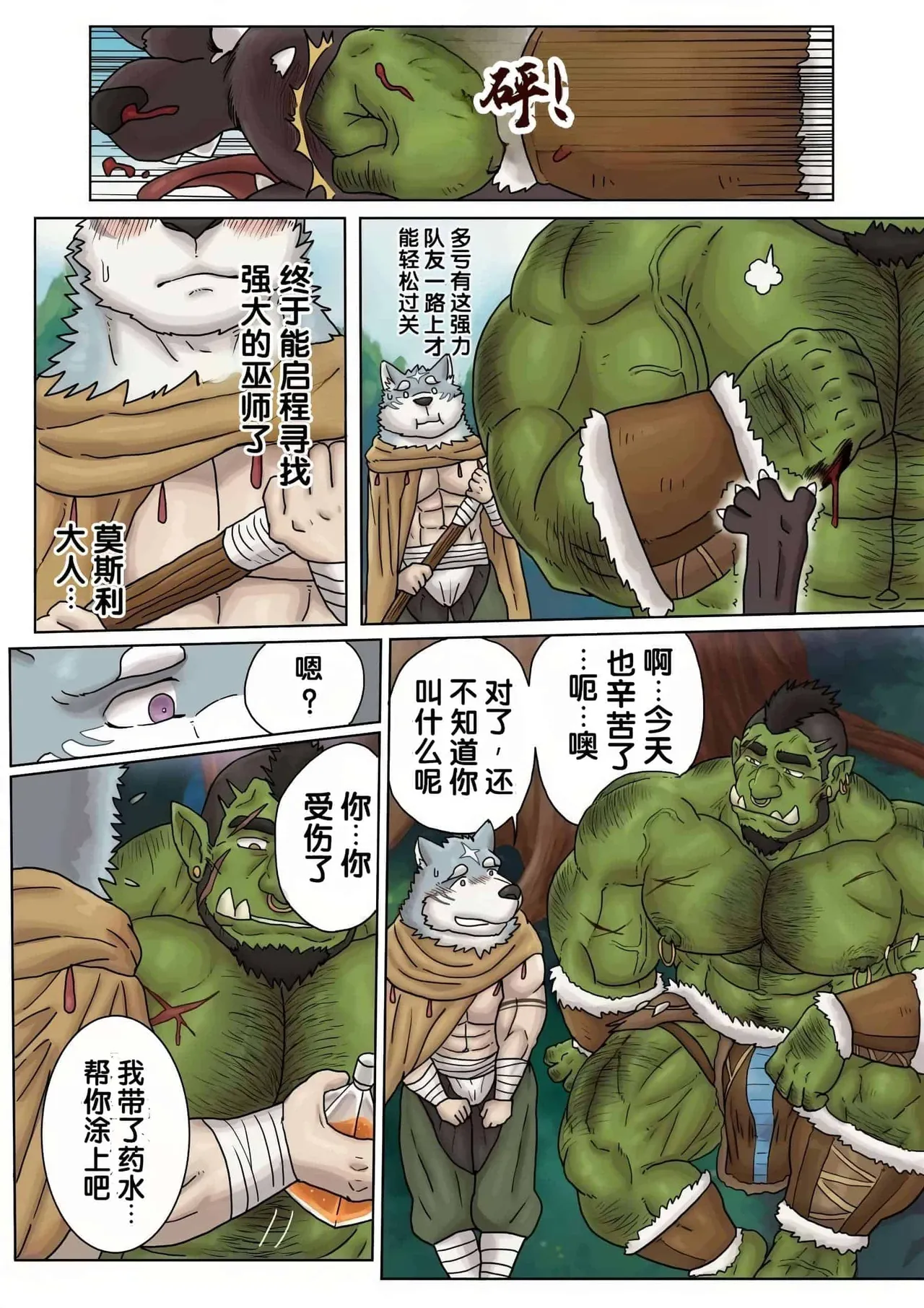 最强佣兵的魔物情结 Part 2 page 6 full
