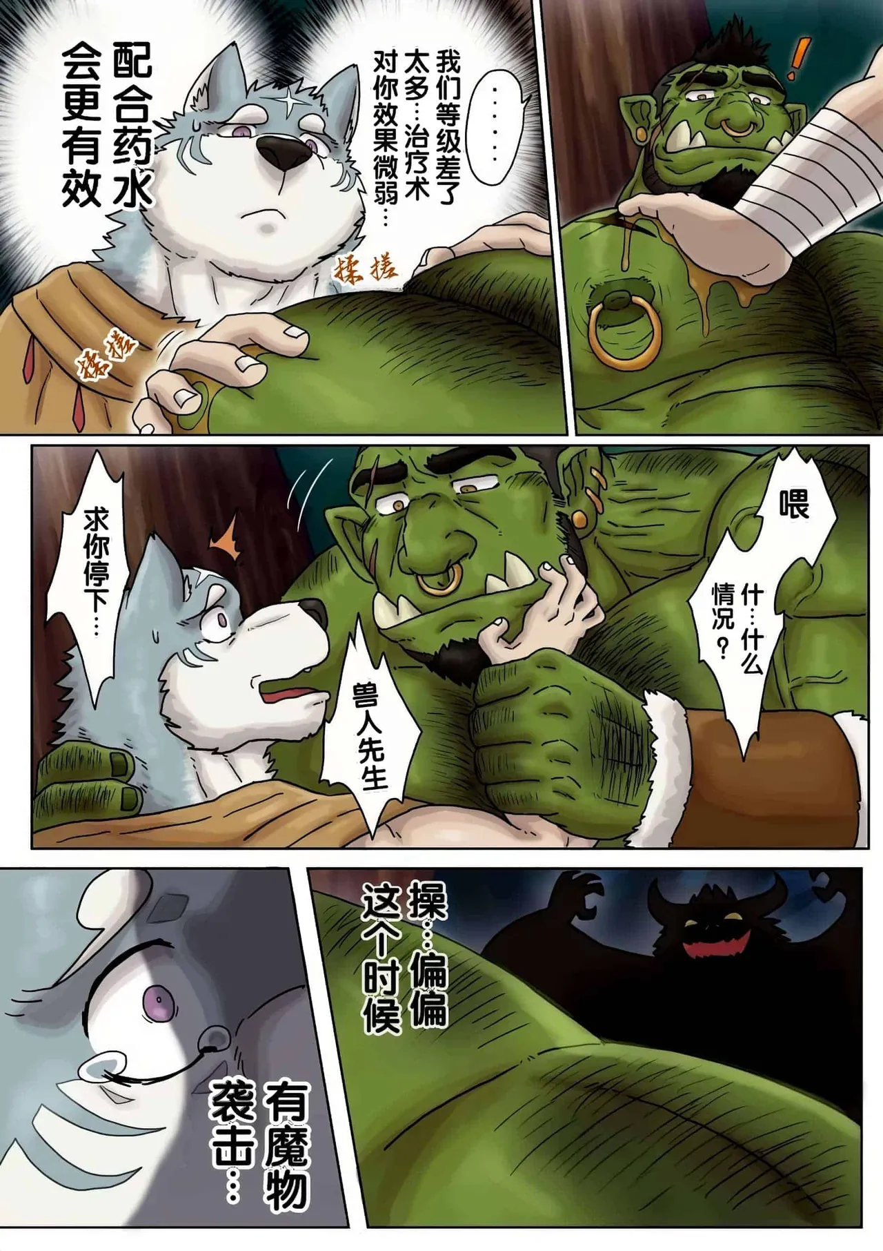 最强佣兵的魔物情结 Part 2 page 7 full