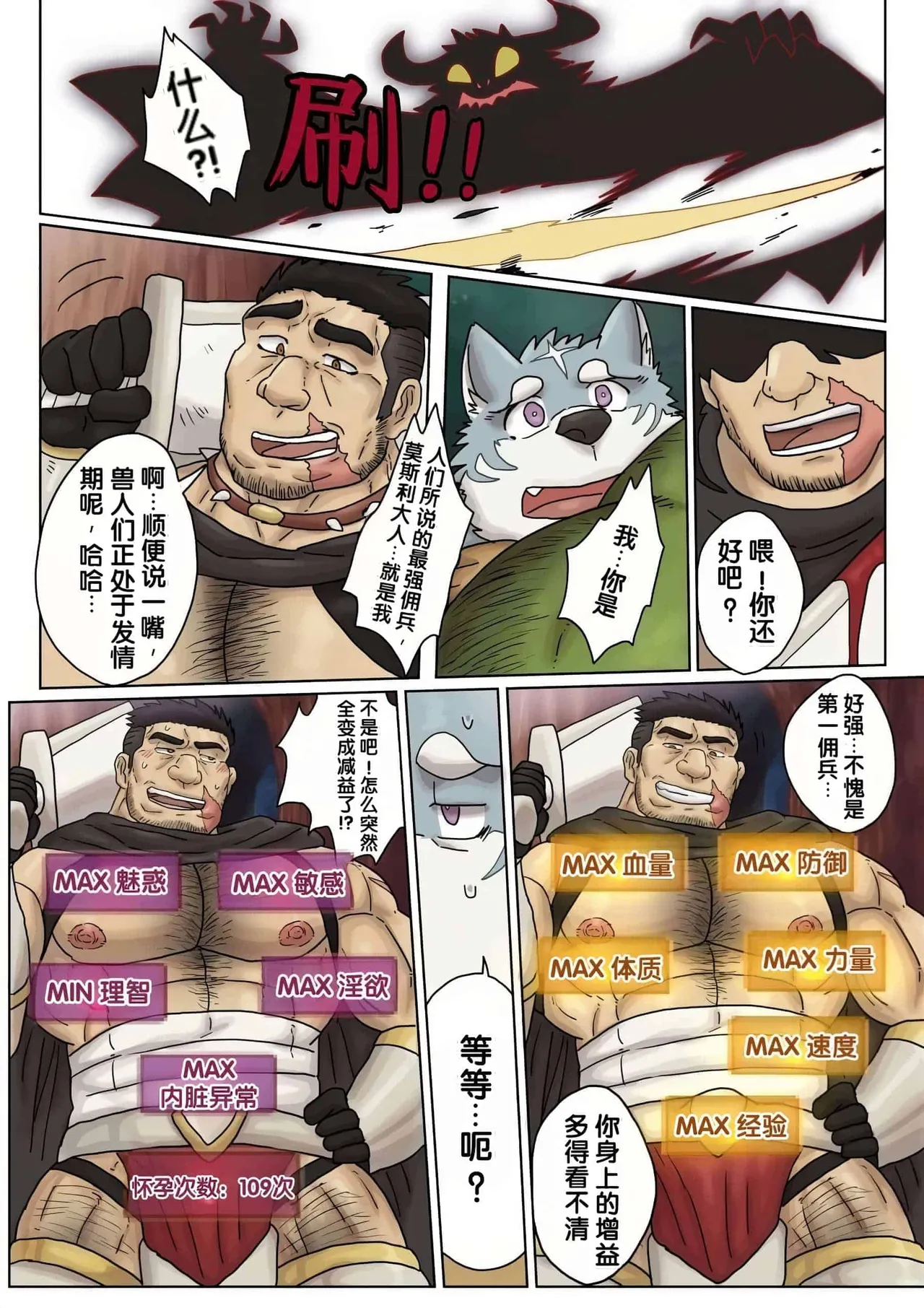 最强佣兵的魔物情结 Part 2 page 8 full