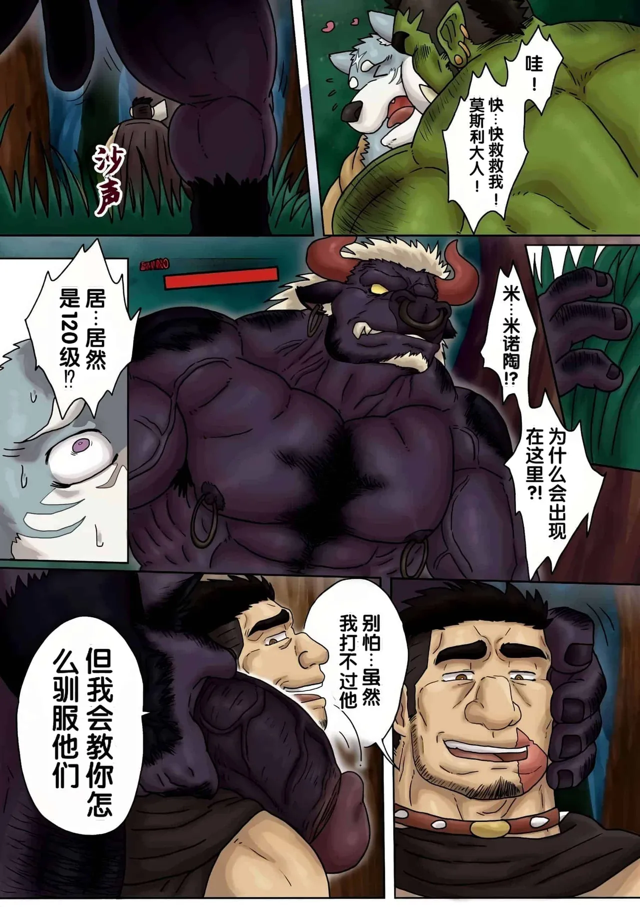 最强佣兵的魔物情结 Part 2 page 9 full