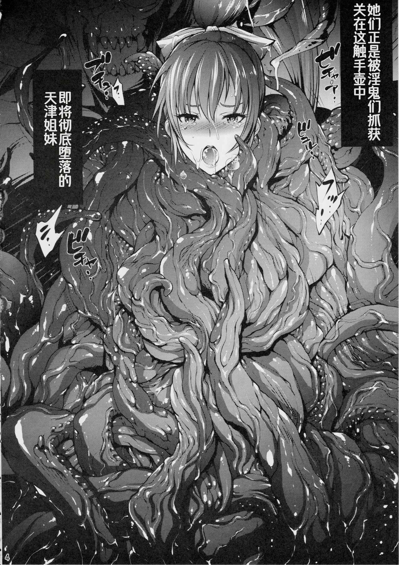 Tenshin Hagoromo Shimai Miko Futago Ningyou Dain no Mai page 3 full