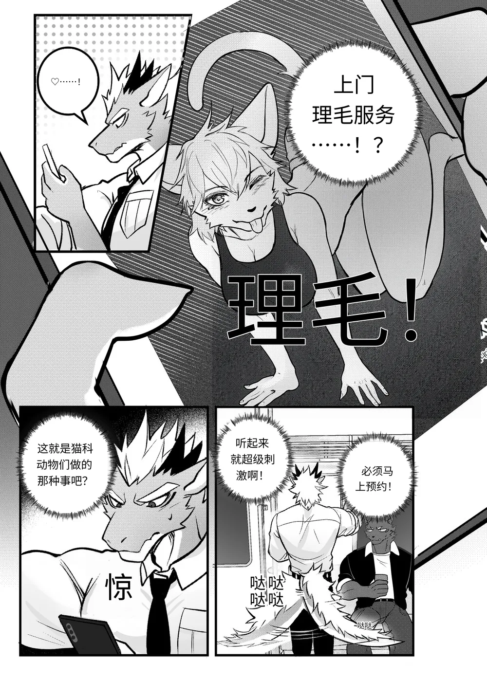 出差Grooming！ page 3 full