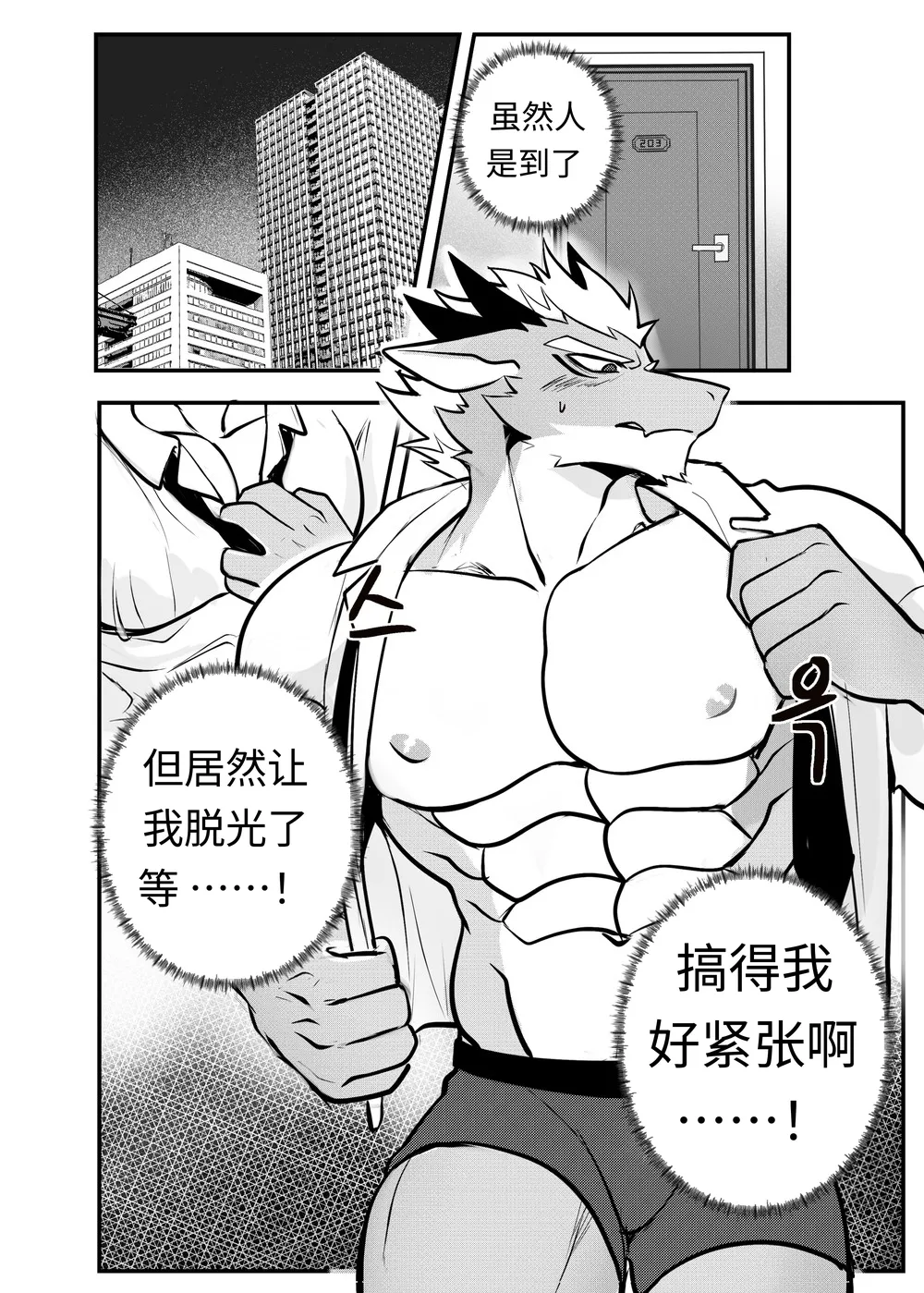 出差Grooming！ page 4 full