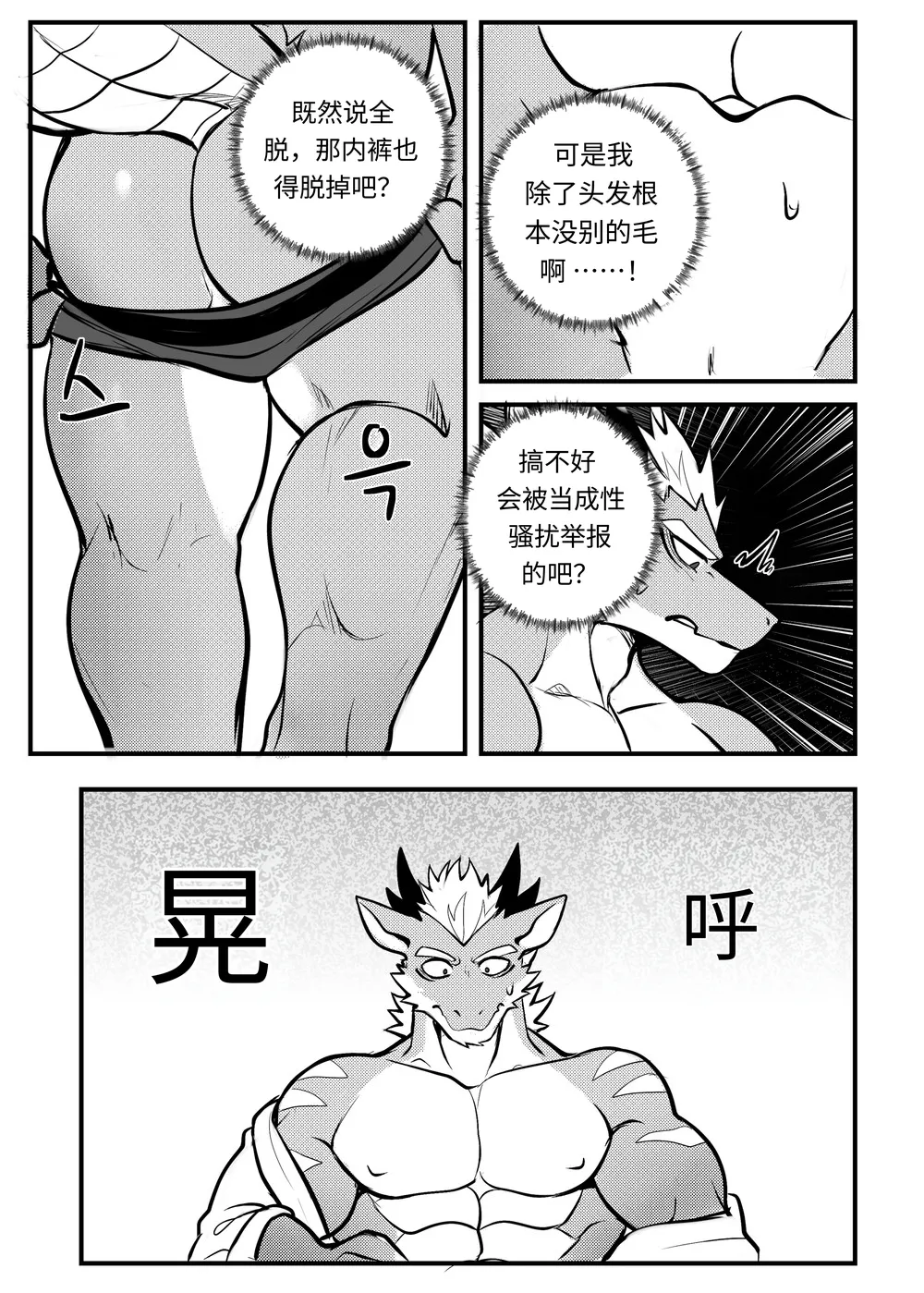出差Grooming！ page 5 full