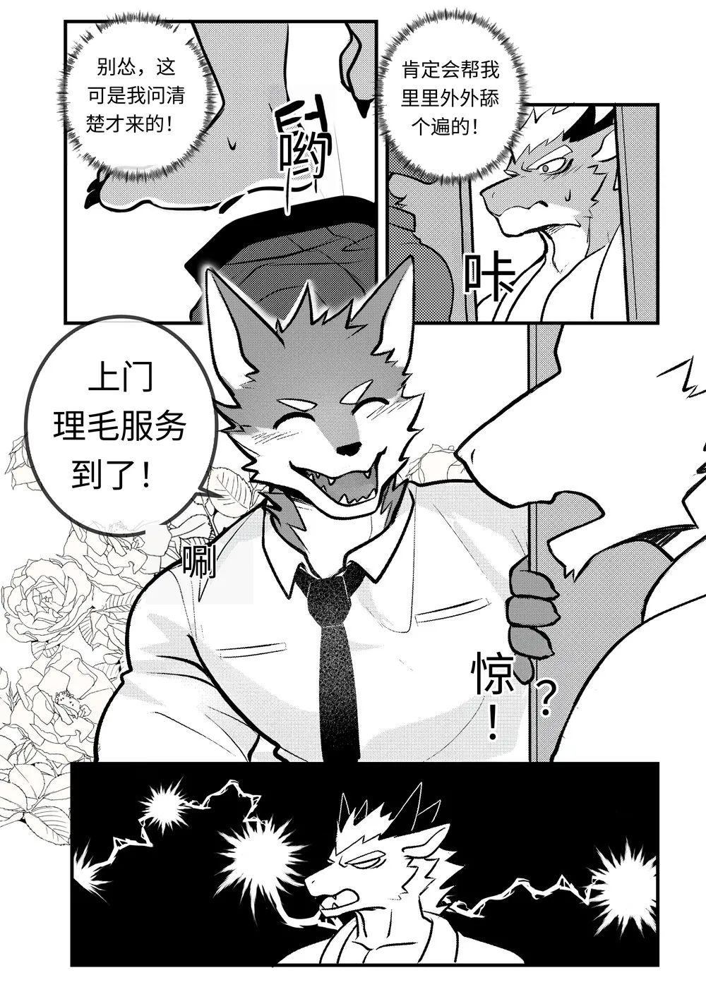 出差Grooming！ page 6 full