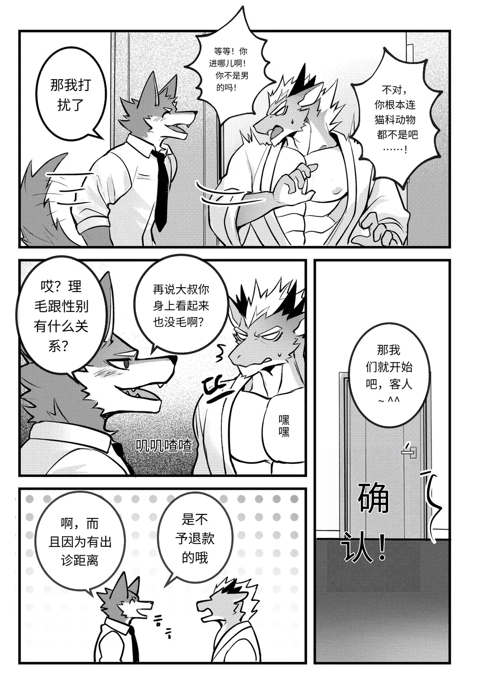 出差Grooming！ page 7 full