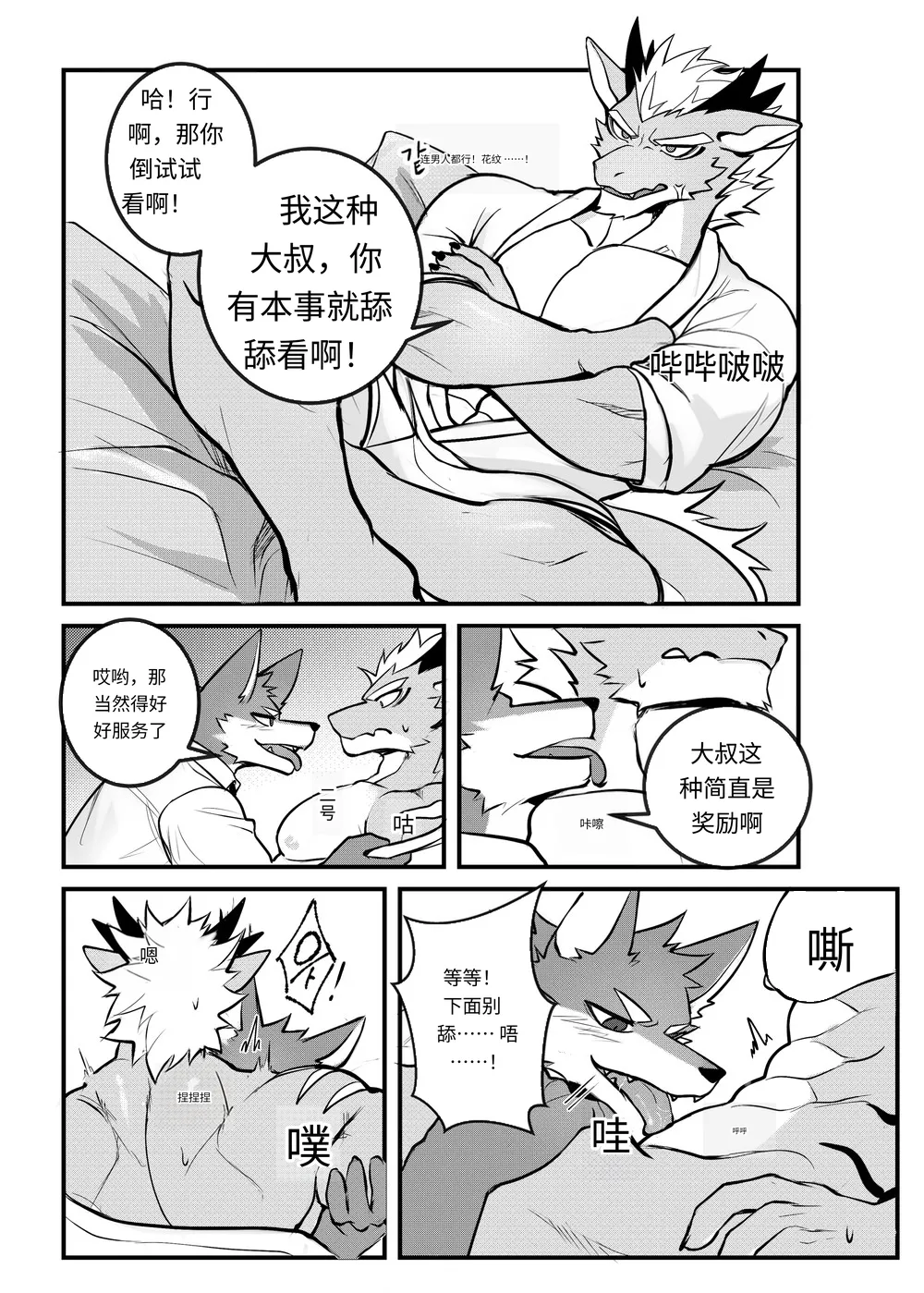 出差Grooming！ page 8 full