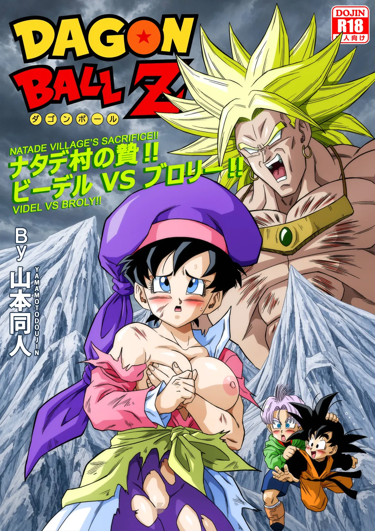 The Sacrifice of Natade Village! Videl vs Broly!娜塔德村的献祭！比迪丽VS布罗利！ page 1 full