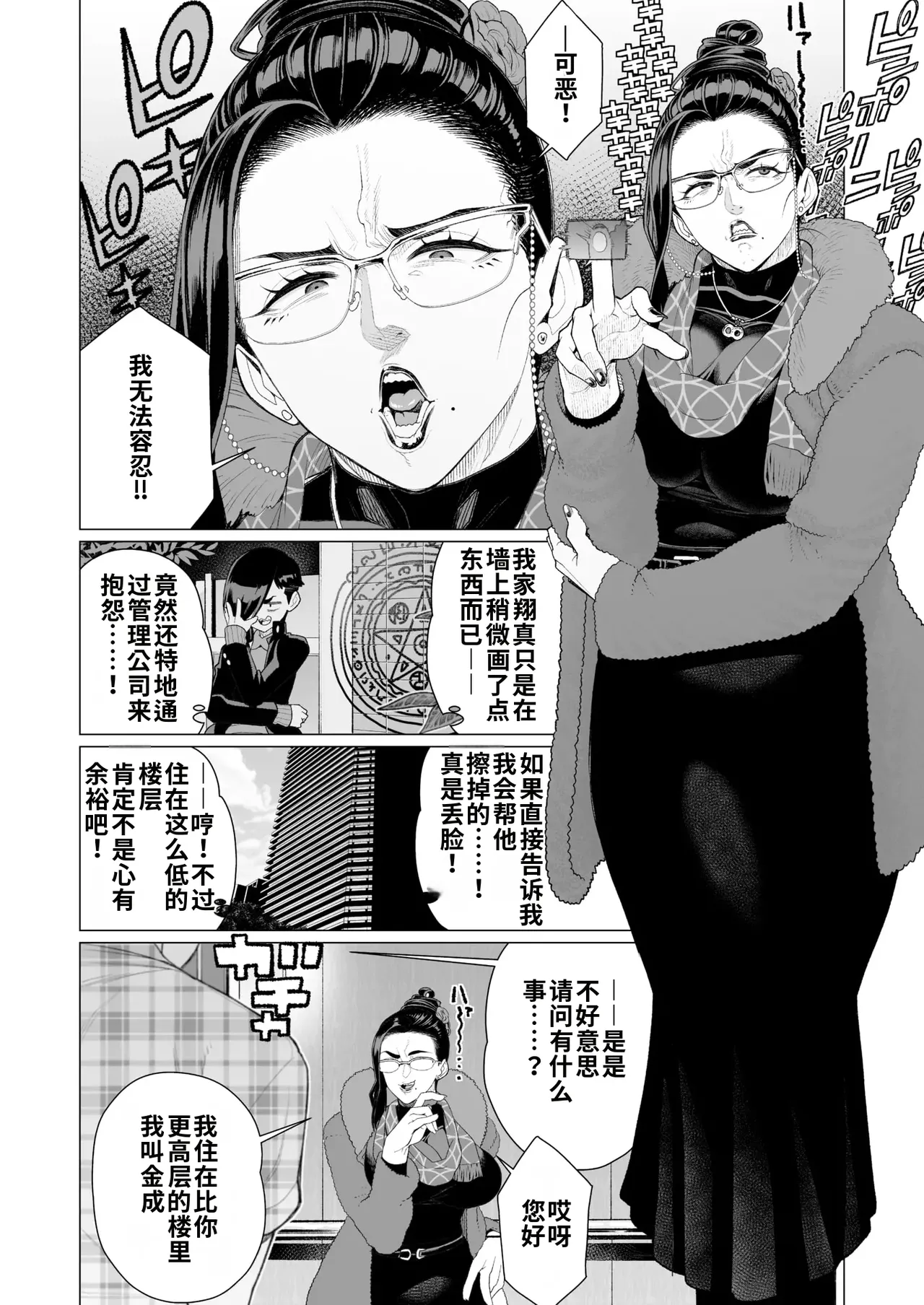 Seii no Shoumei | 诚意的证明 page 2 full