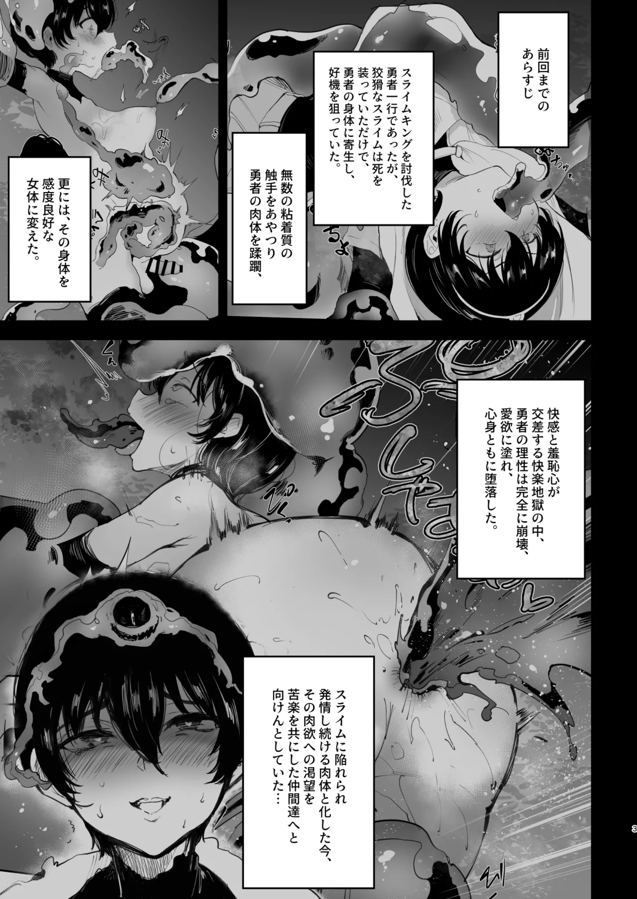 TS Yuusha Akuochi 2 page 3 full