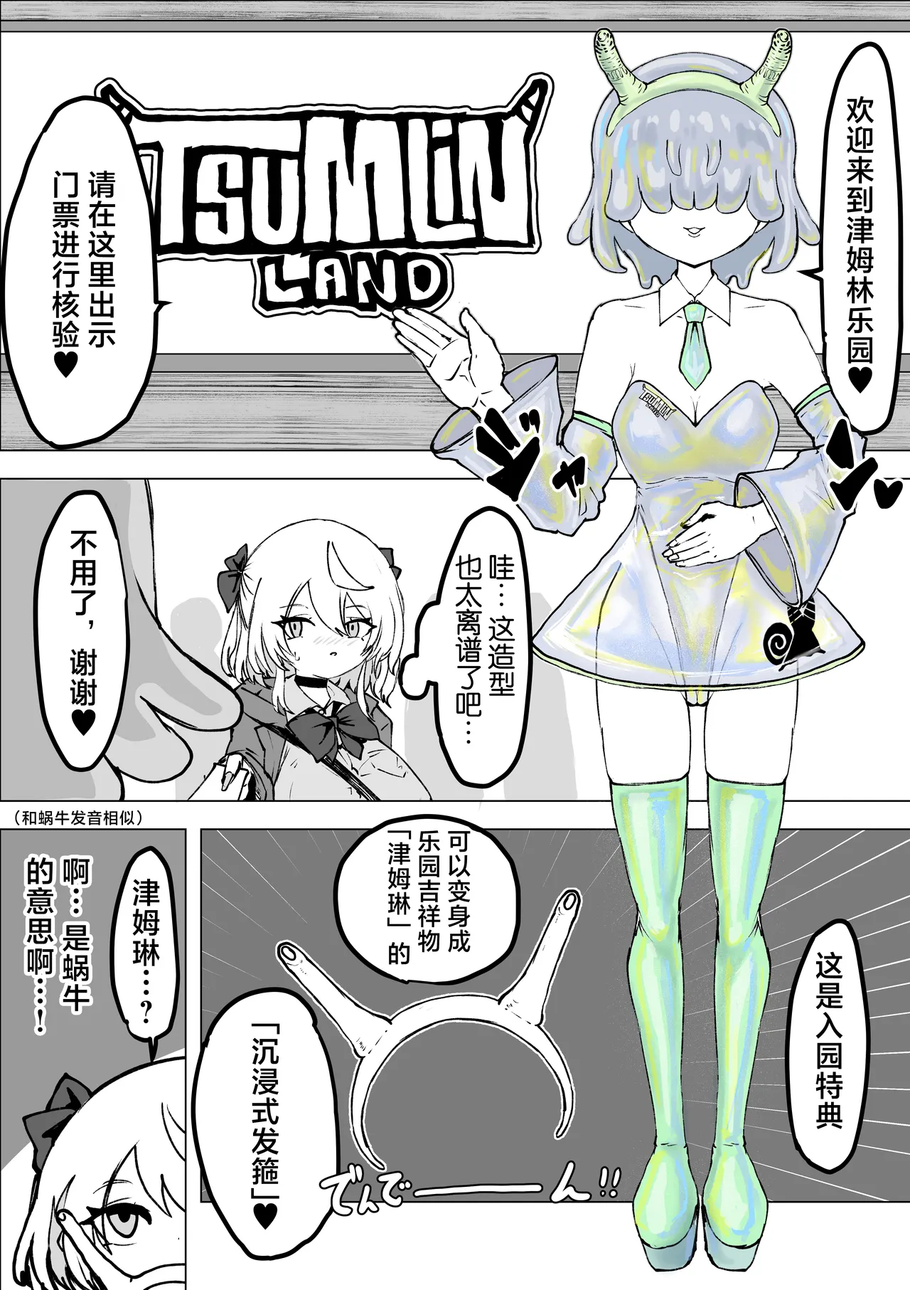 Mahou Shoujo Rising Storm Kaien! Joushiki Kaihen Tsumurin Land!! page 9 full