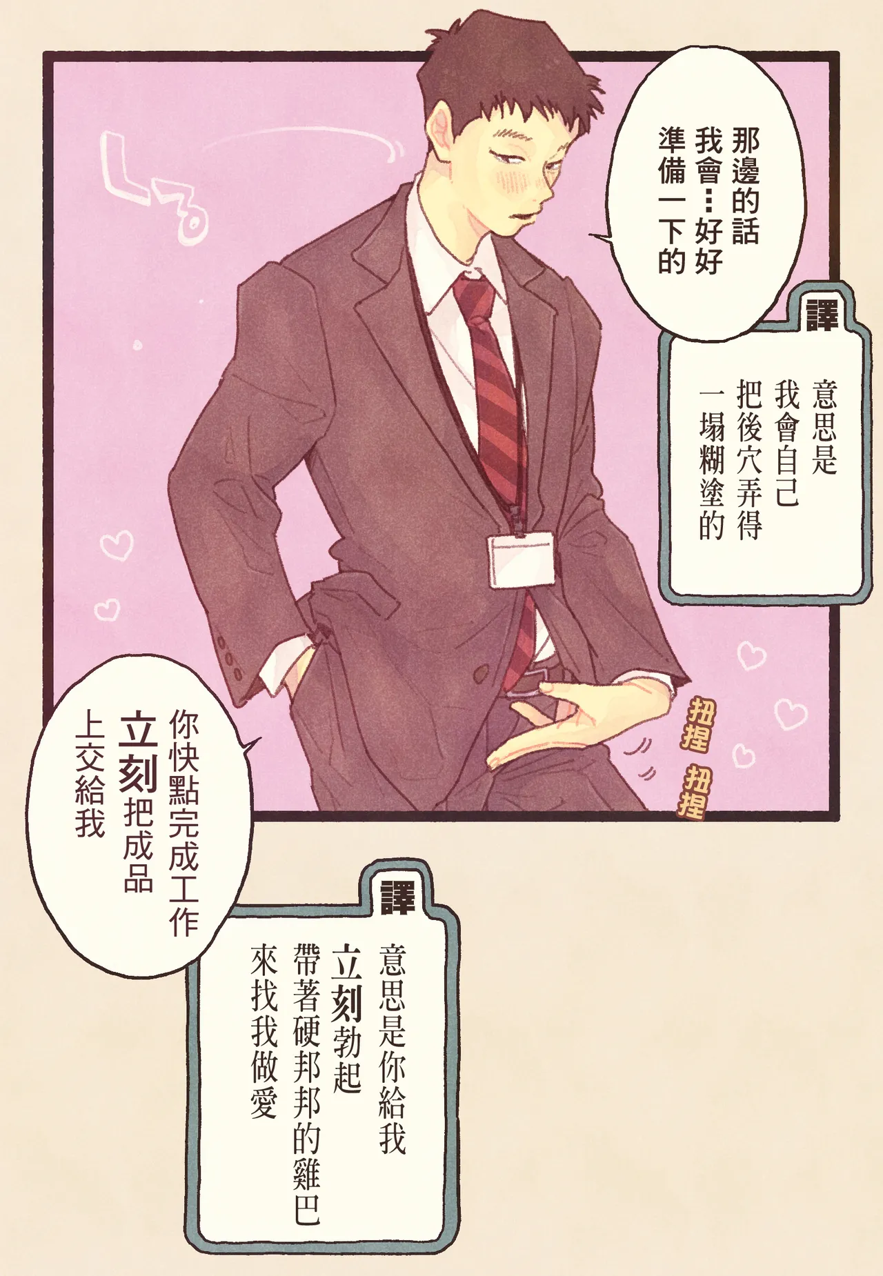 生猛高潮方式圖鑑 page 10 full