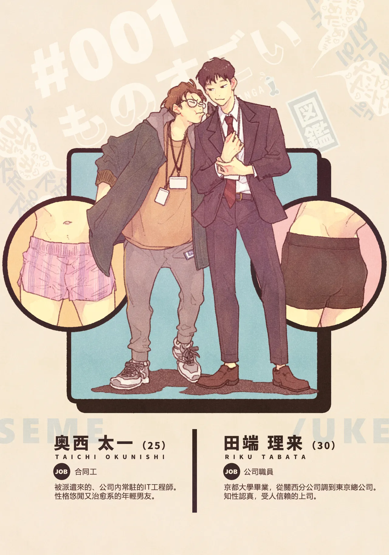 生猛高潮方式圖鑑 page 2 full