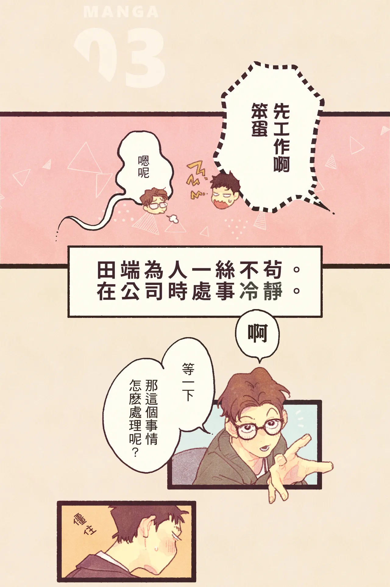 生猛高潮方式圖鑑 page 9 full