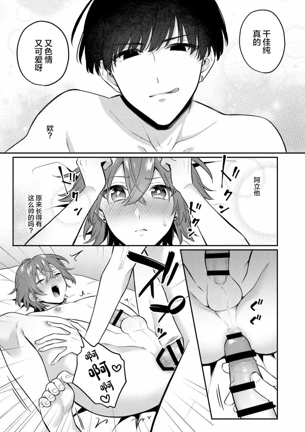 Otona no Omocha Ikaga desu ka? 3 page 10 full